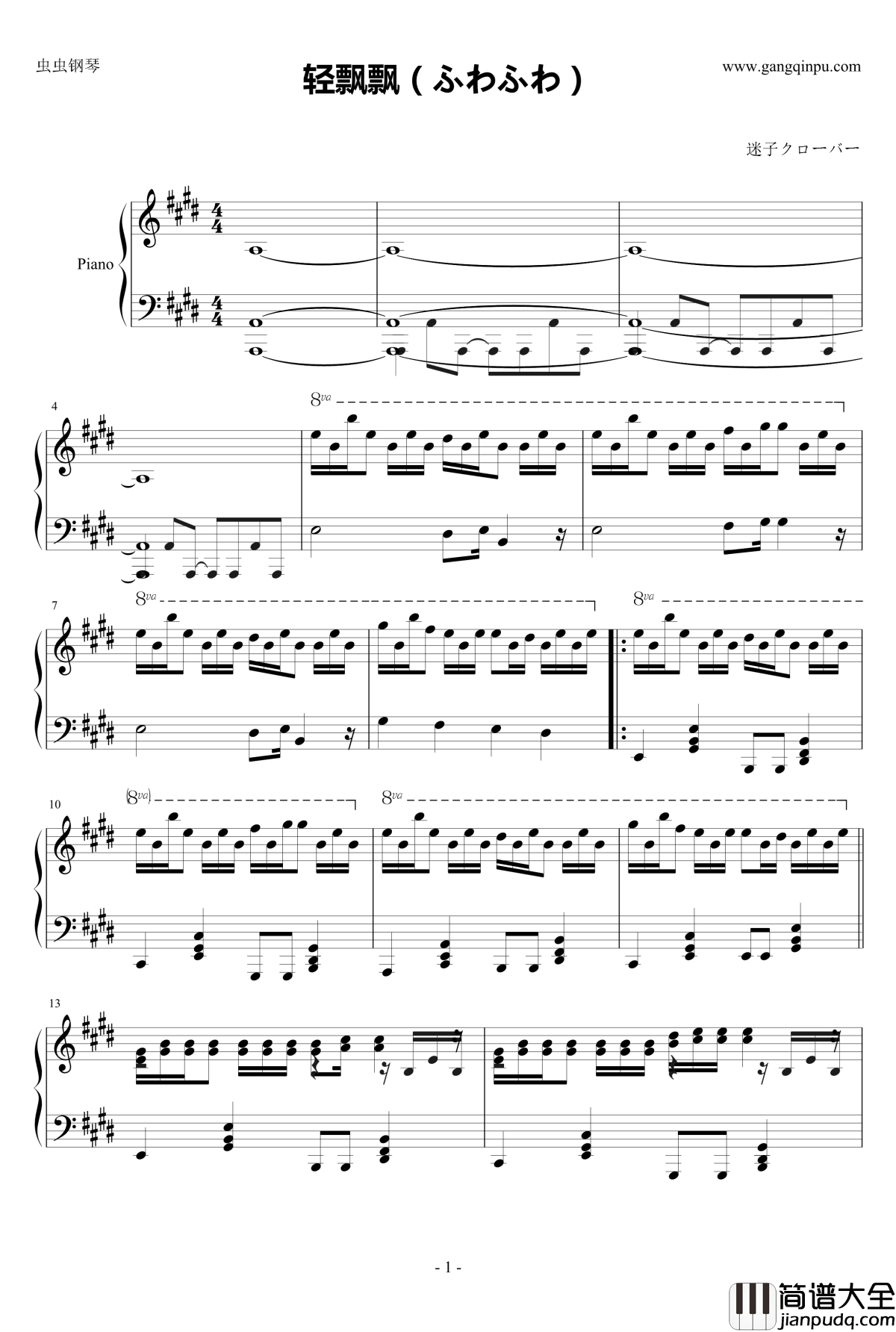 轻飘飘钢琴谱_ふわふわ_动漫