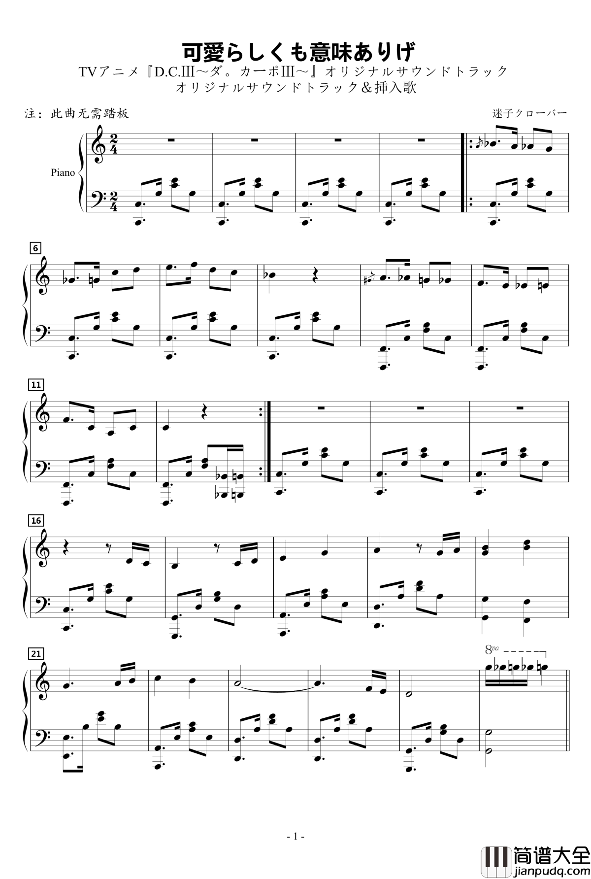 可愛らしくも意味ありげ钢琴谱_动漫