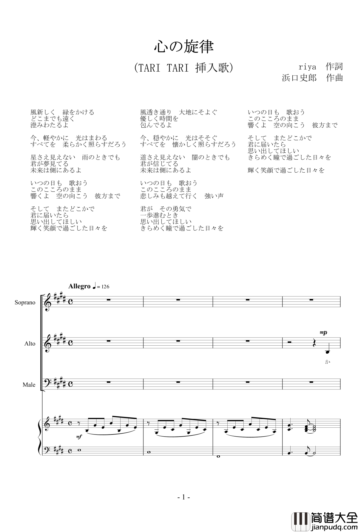 心的旋律钢琴谱_合唱谱_TARITARI