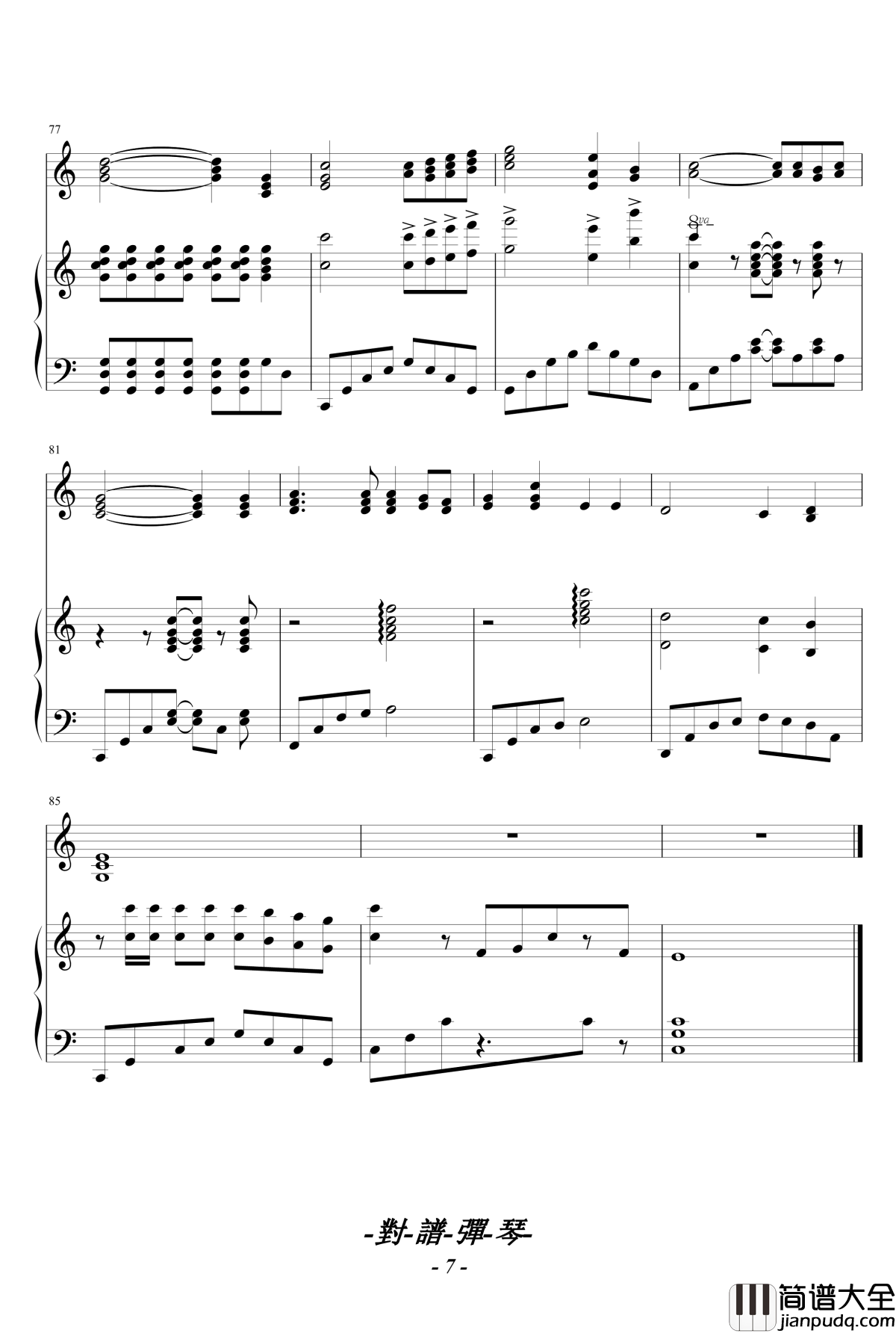 相遇钢琴谱_音乐班原创班歌_校歌