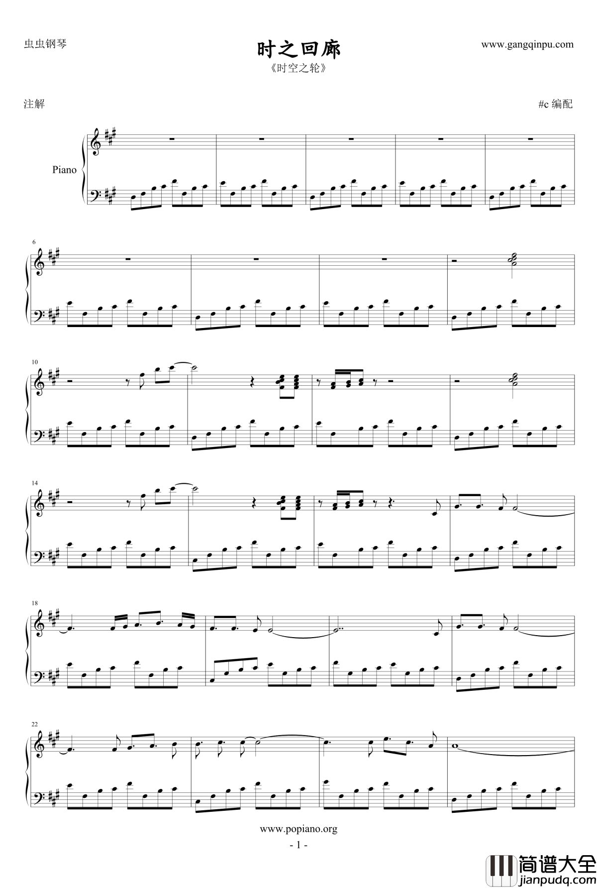 时之回廊钢琴谱_超时空之轮