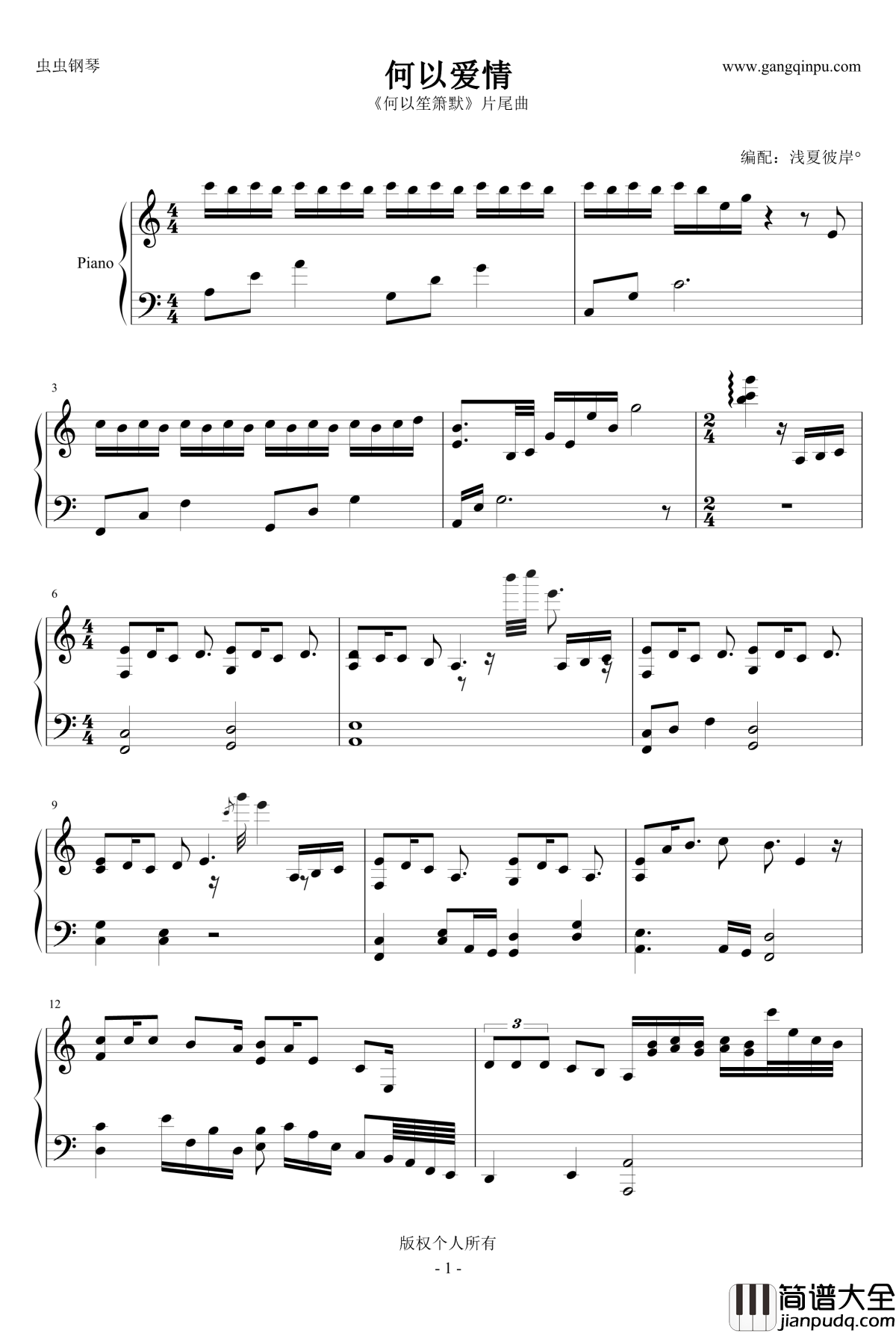 何以爱情钢琴谱_何以笙箫默