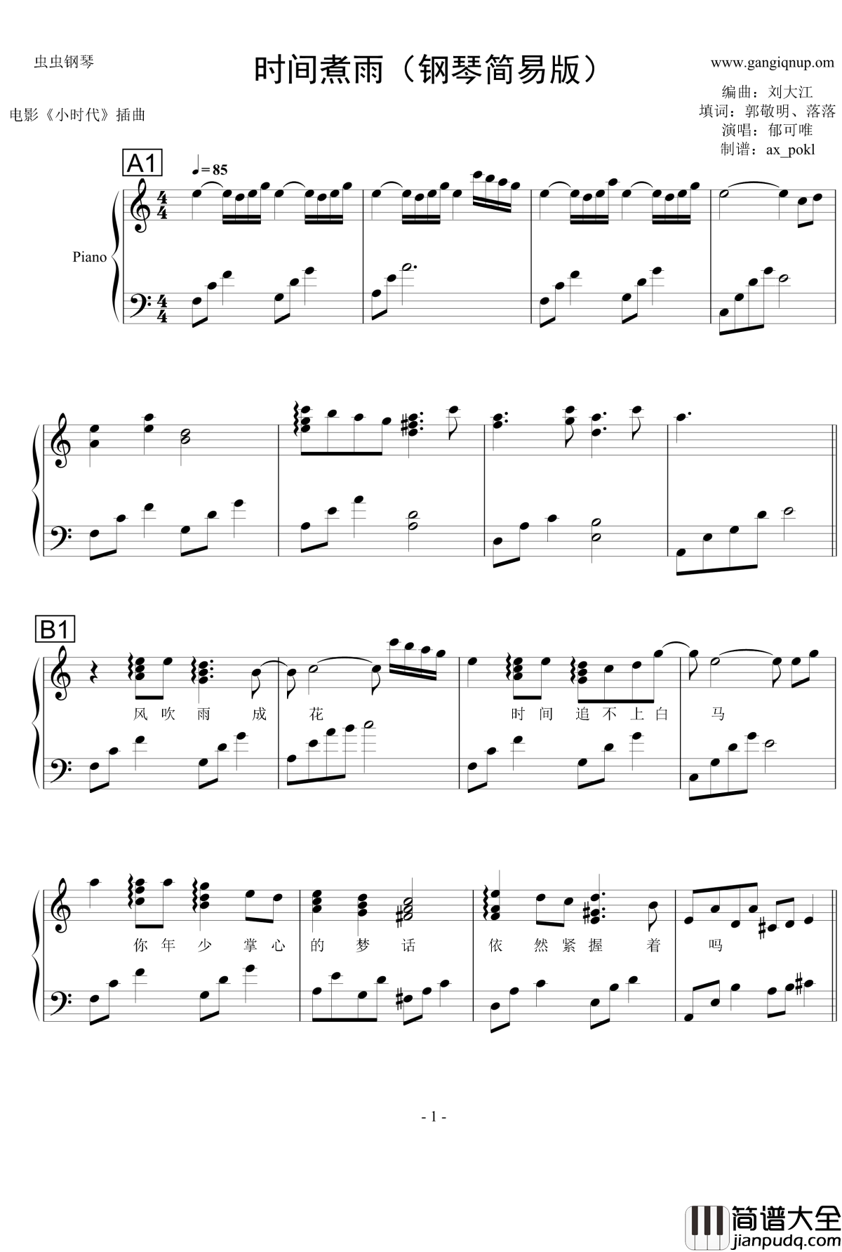 时间煮雨钢琴谱_钢琴简易版_郁可唯