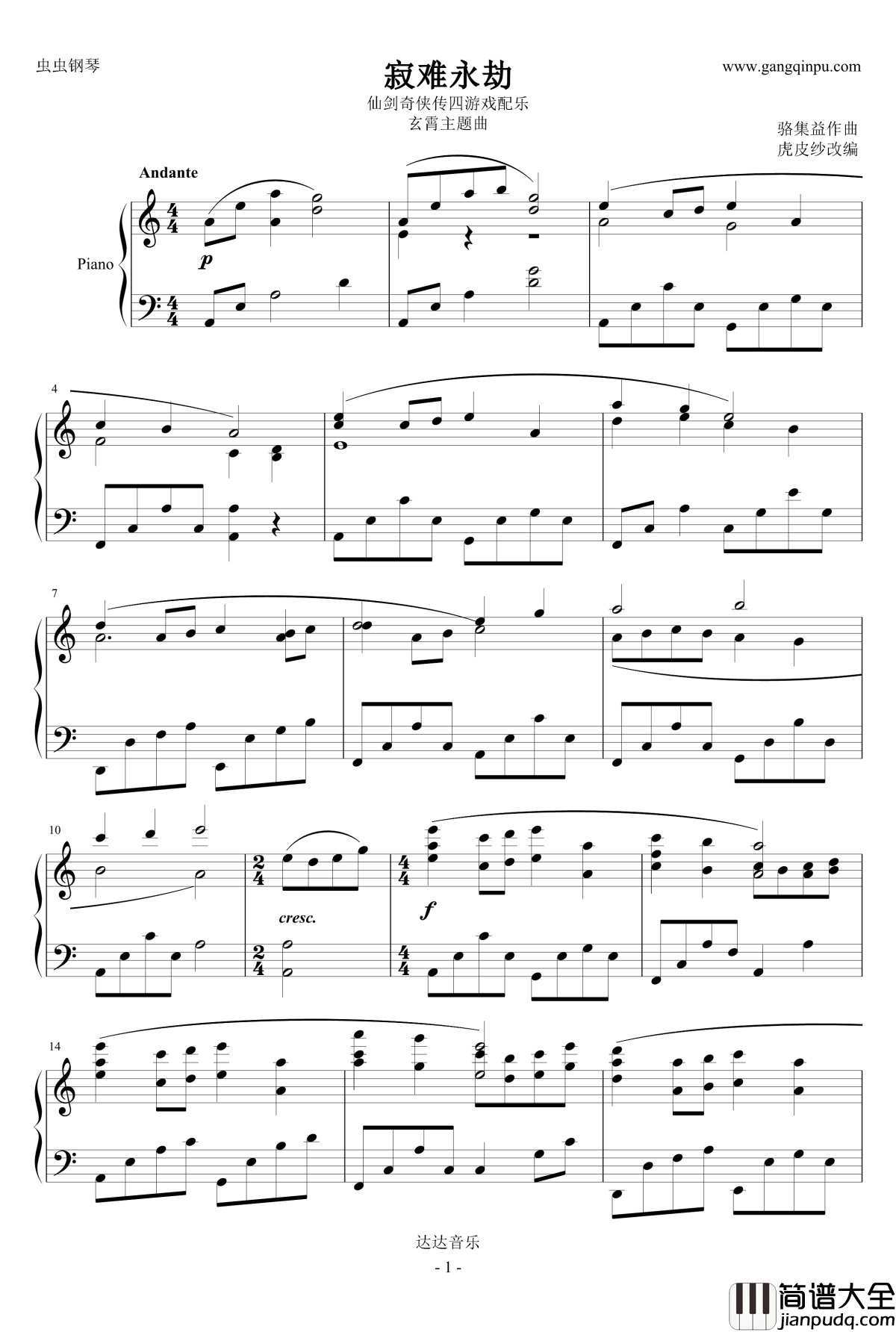 寂难永劫钢琴谱_仙剑四__仙剑奇侠传