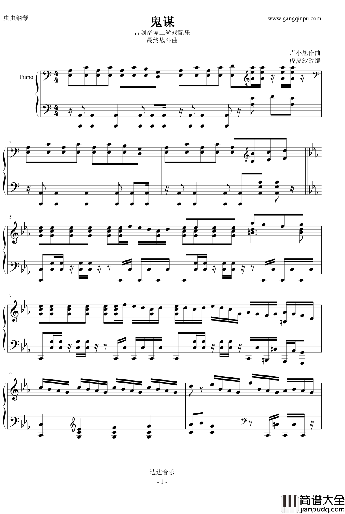 鬼谋钢琴谱_最终战斗_古剑奇谭二