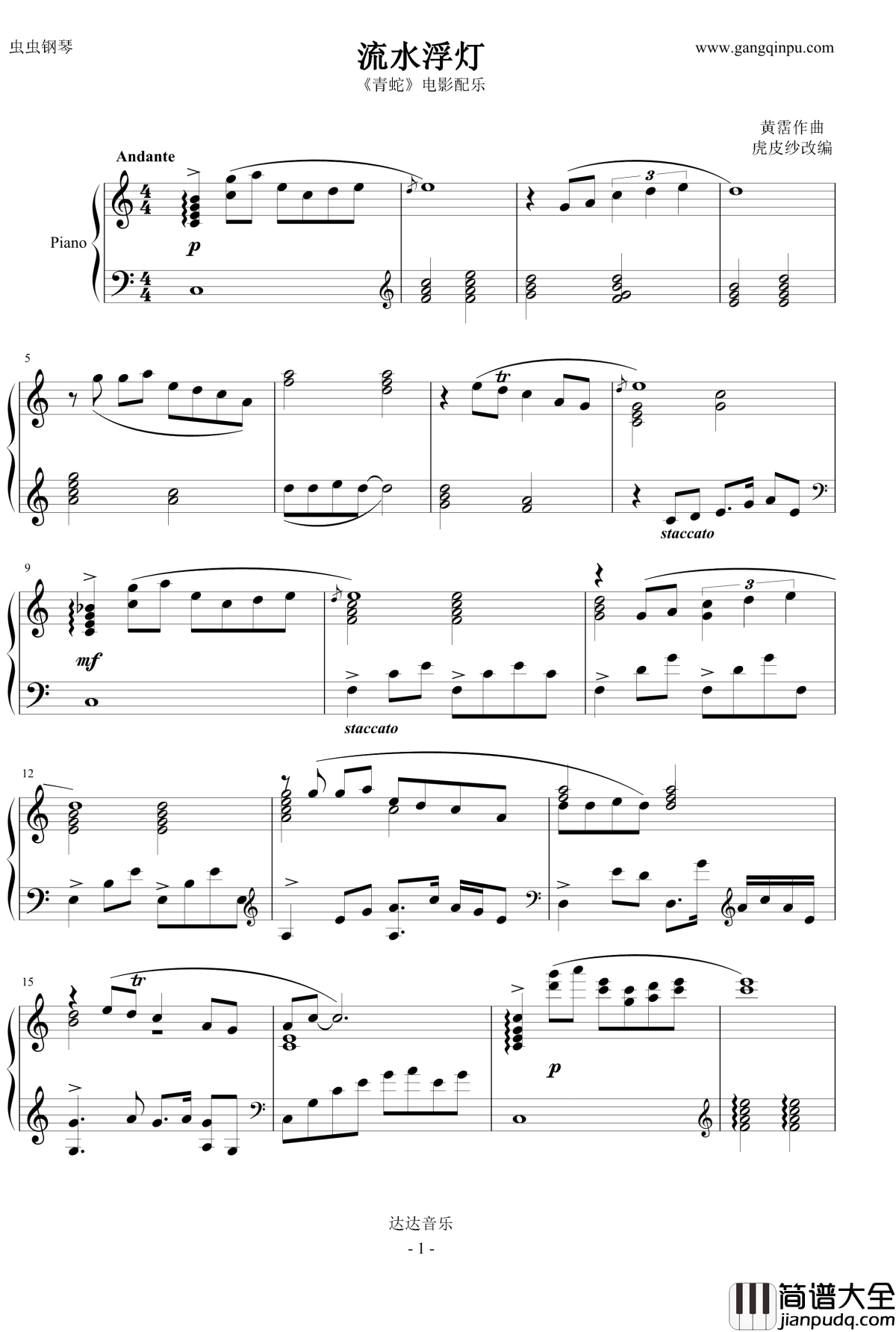 流水浮灯钢琴谱_青蛇