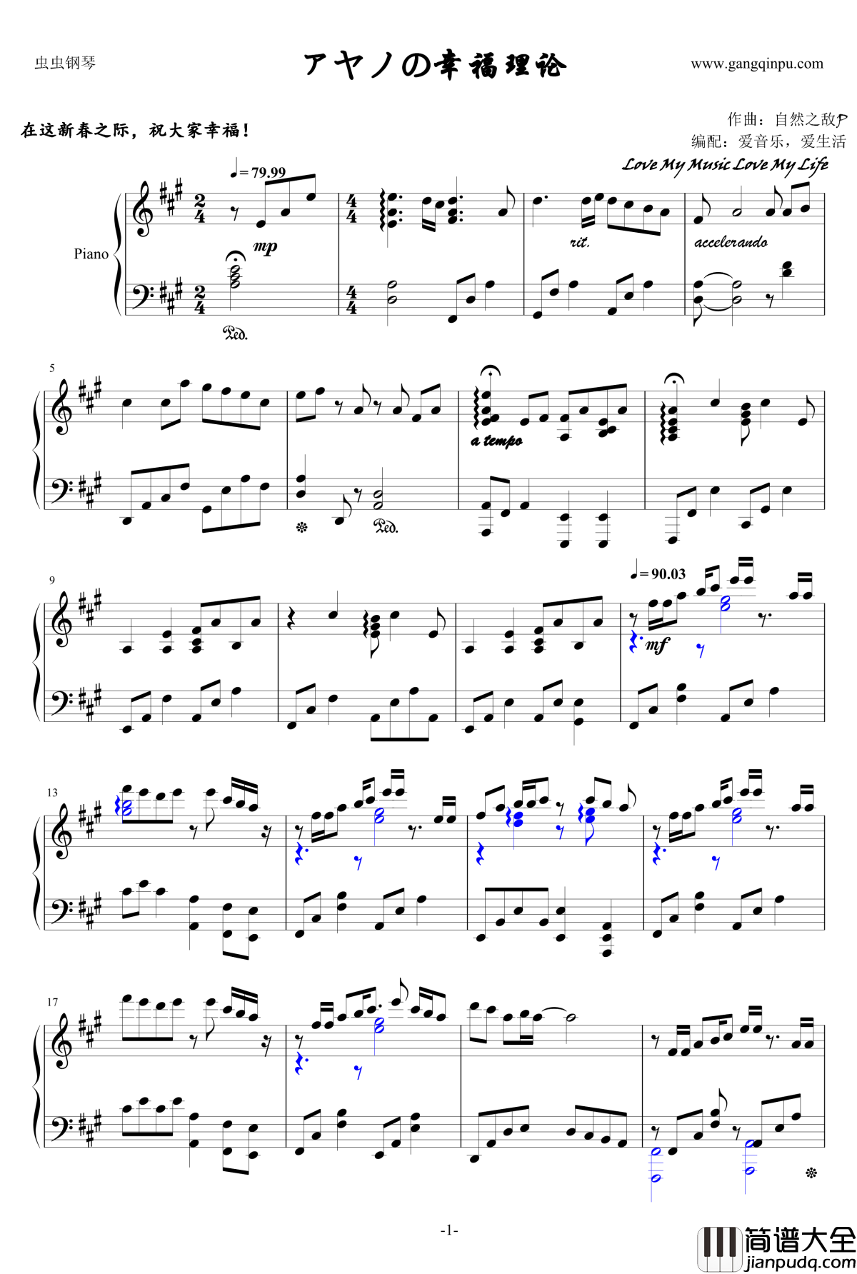 ァヤノの幸福理论钢琴谱_动漫