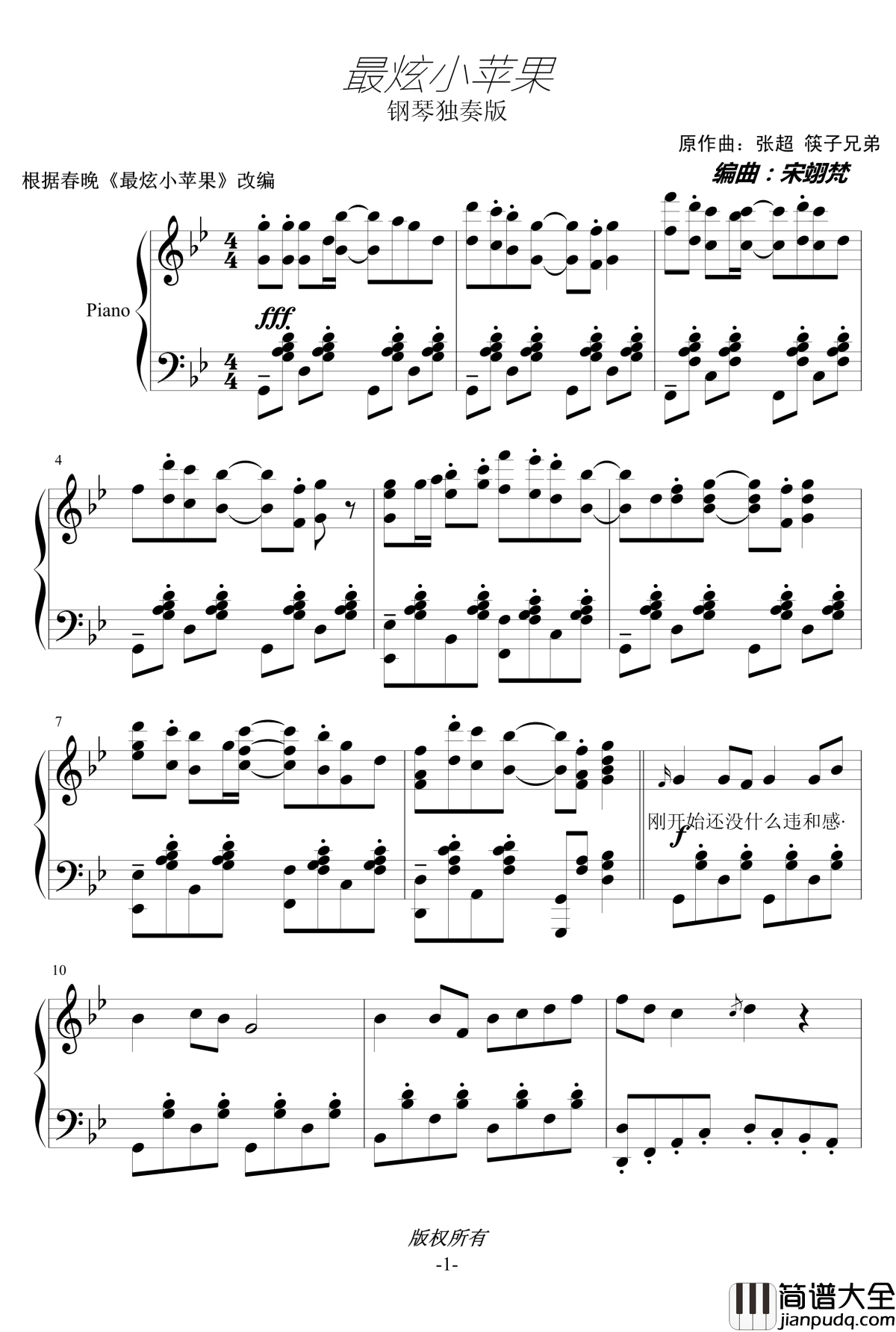 最炫小苹果钢琴谱_宋翊梵