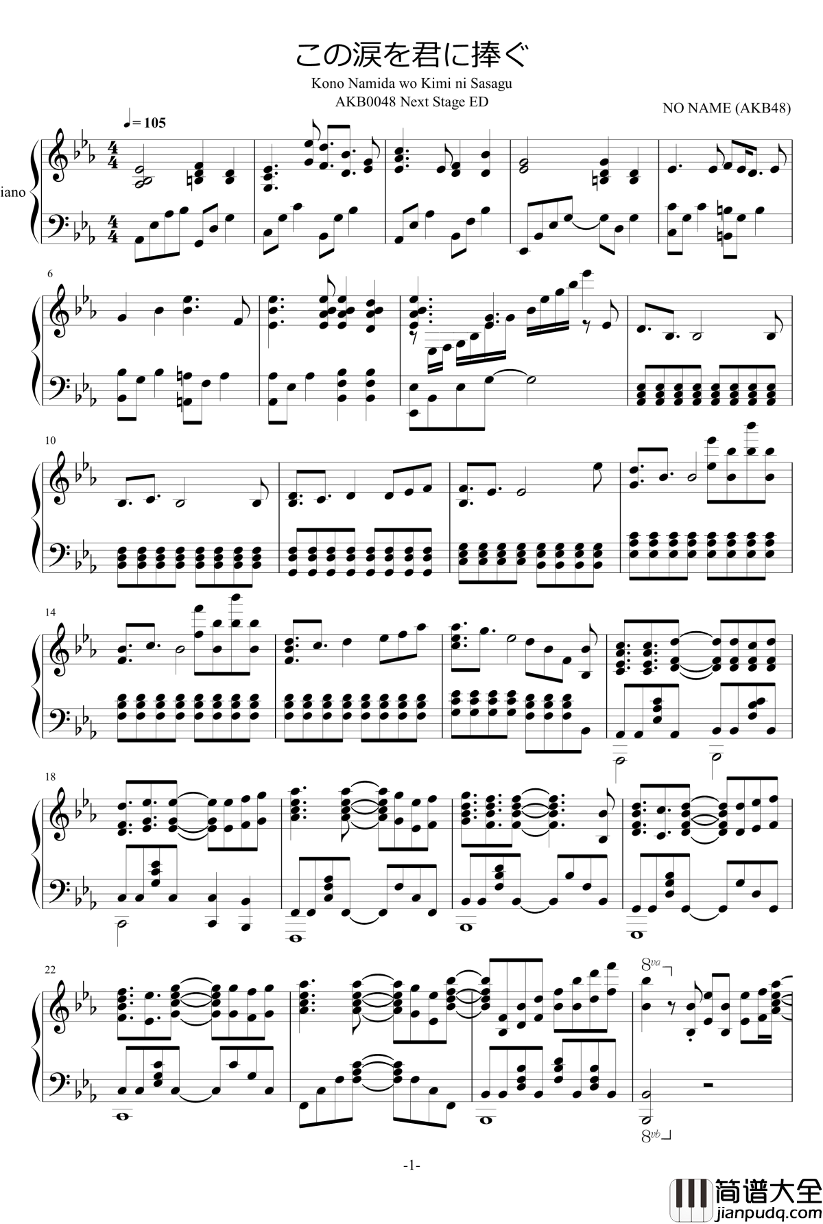AKB0048_Next_Stage_ED钢琴谱_将泪水献给你_Kono_Namida_wo_Kimi_ni_Sasagu_この涙を君に_完整版_Full_ver