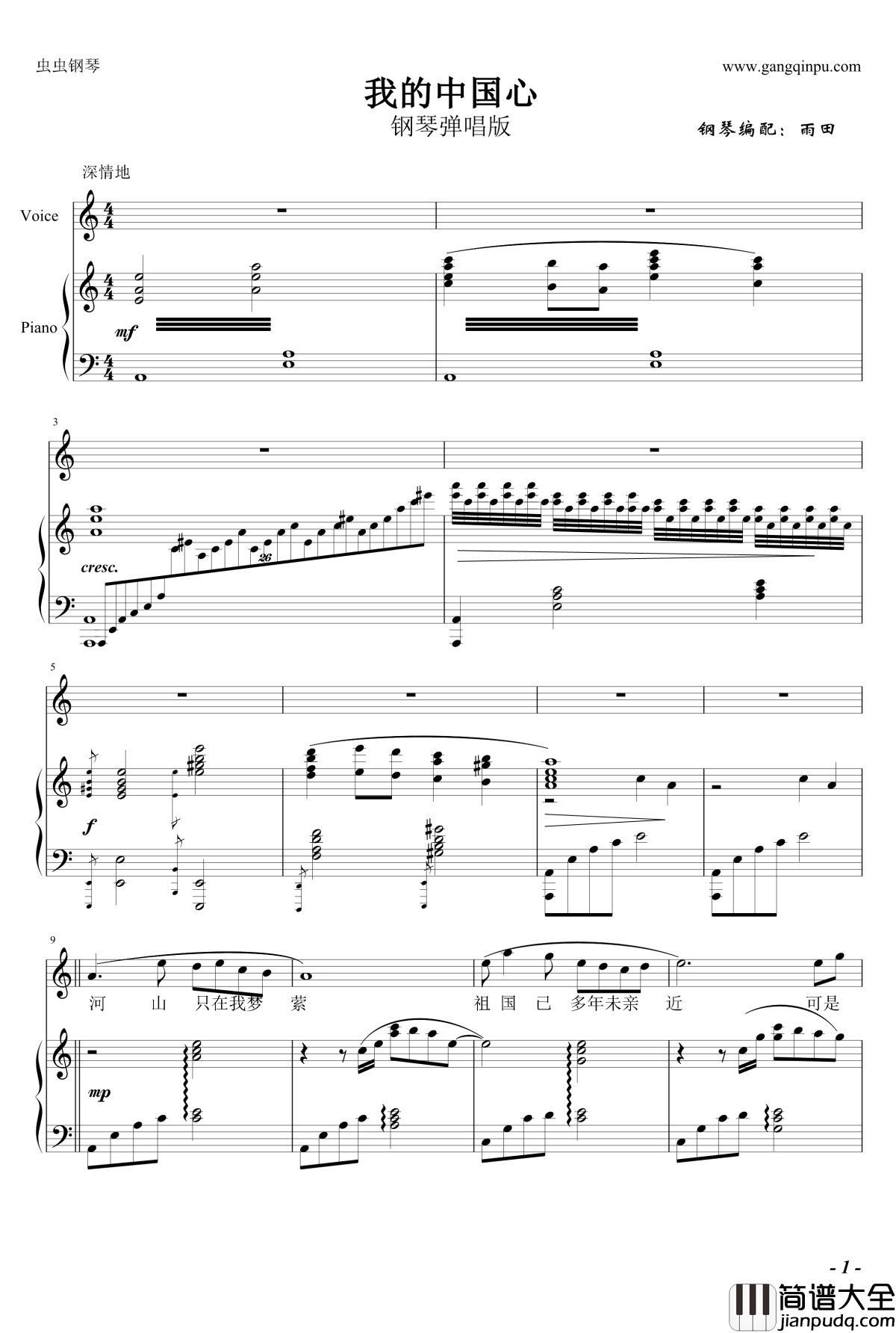 我的中国心钢琴谱_C调伴奏版_梦之旅