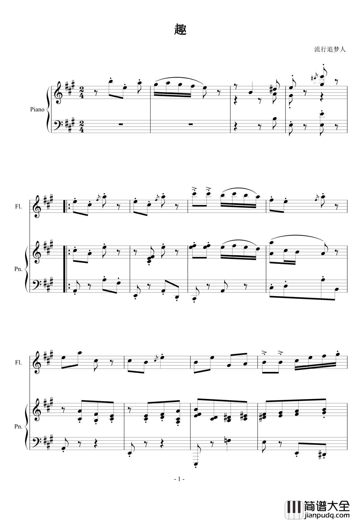 趣钢琴谱_流行追梦人