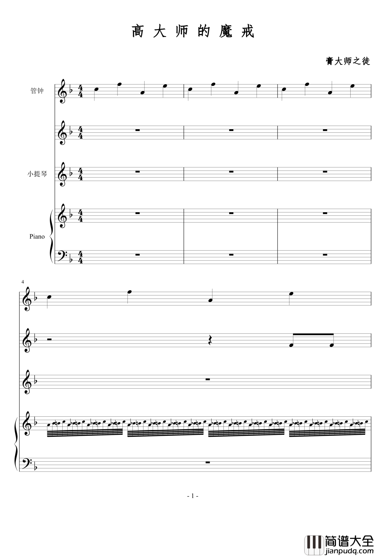 高大师的魔戒钢琴谱_膏大师之徒