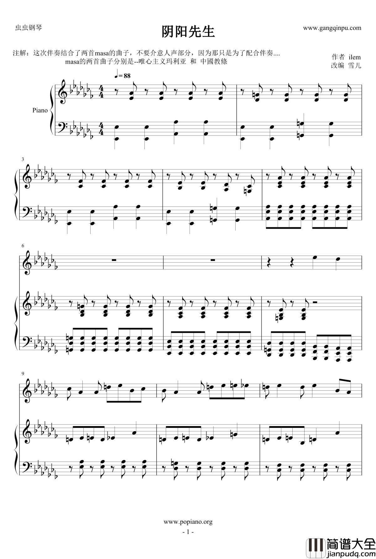 阴阳先生钢琴谱_伴奏版_洛天依