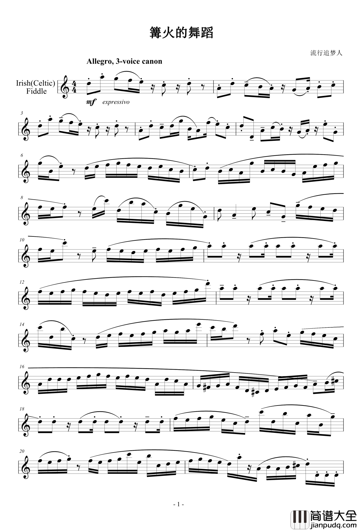 篝火的舞蹈钢琴谱_单声版_流行追梦人