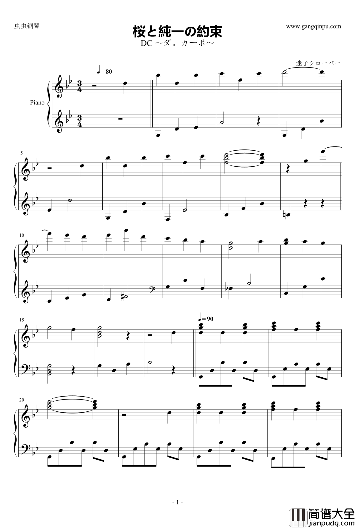 桜と純一の約束钢琴谱_动漫