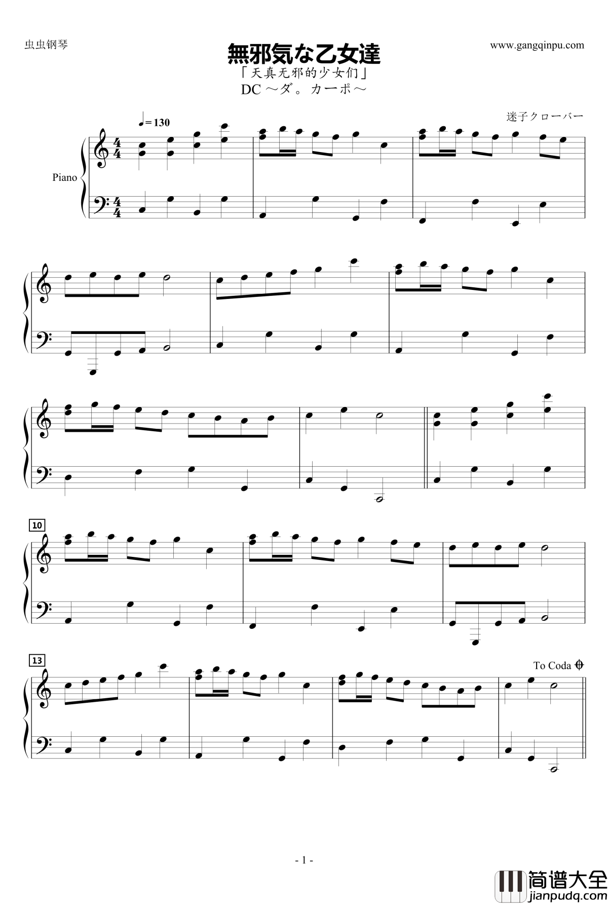 無邪気な乙女達钢琴谱_动漫