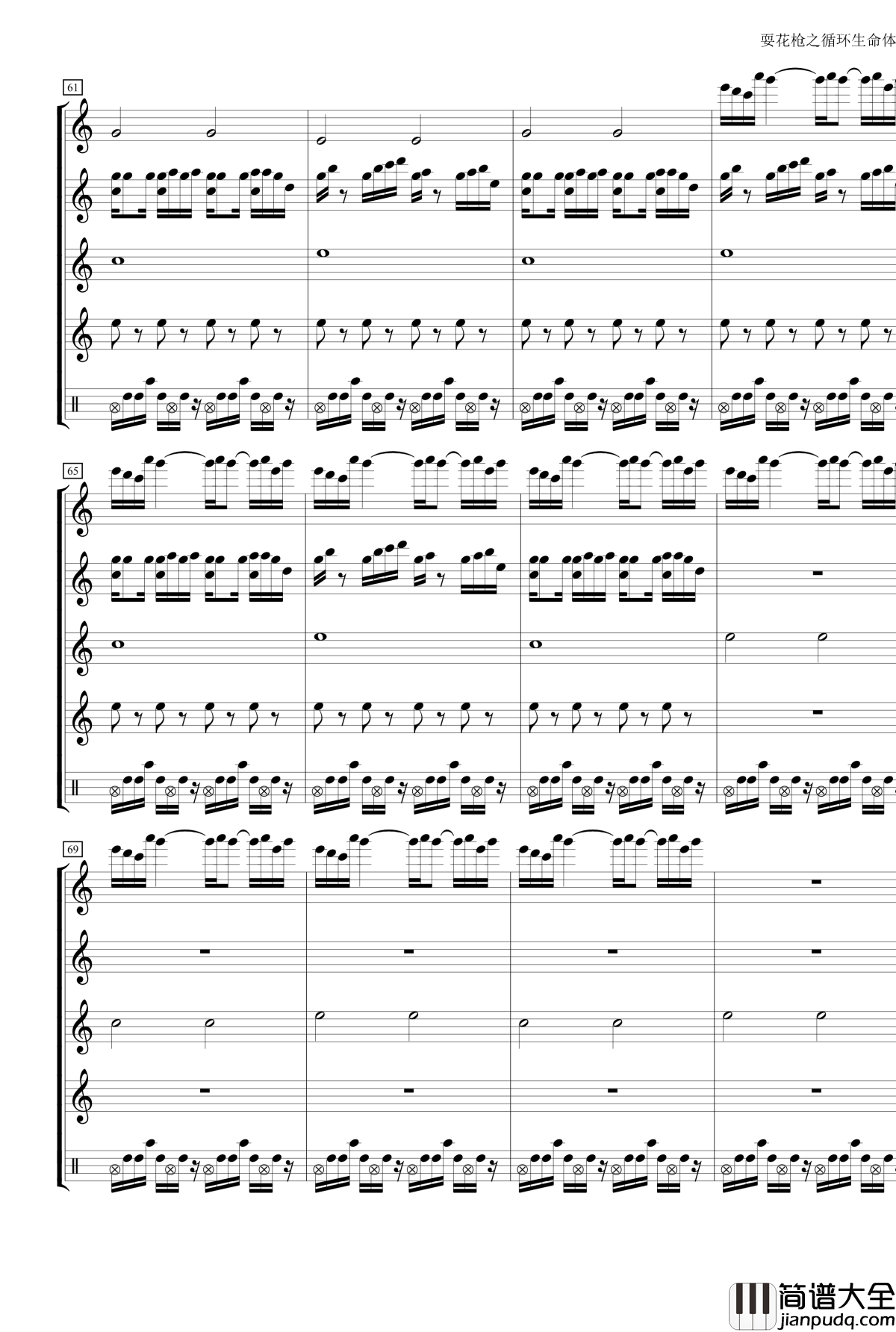 循环生命体钢琴谱_MrSHUM