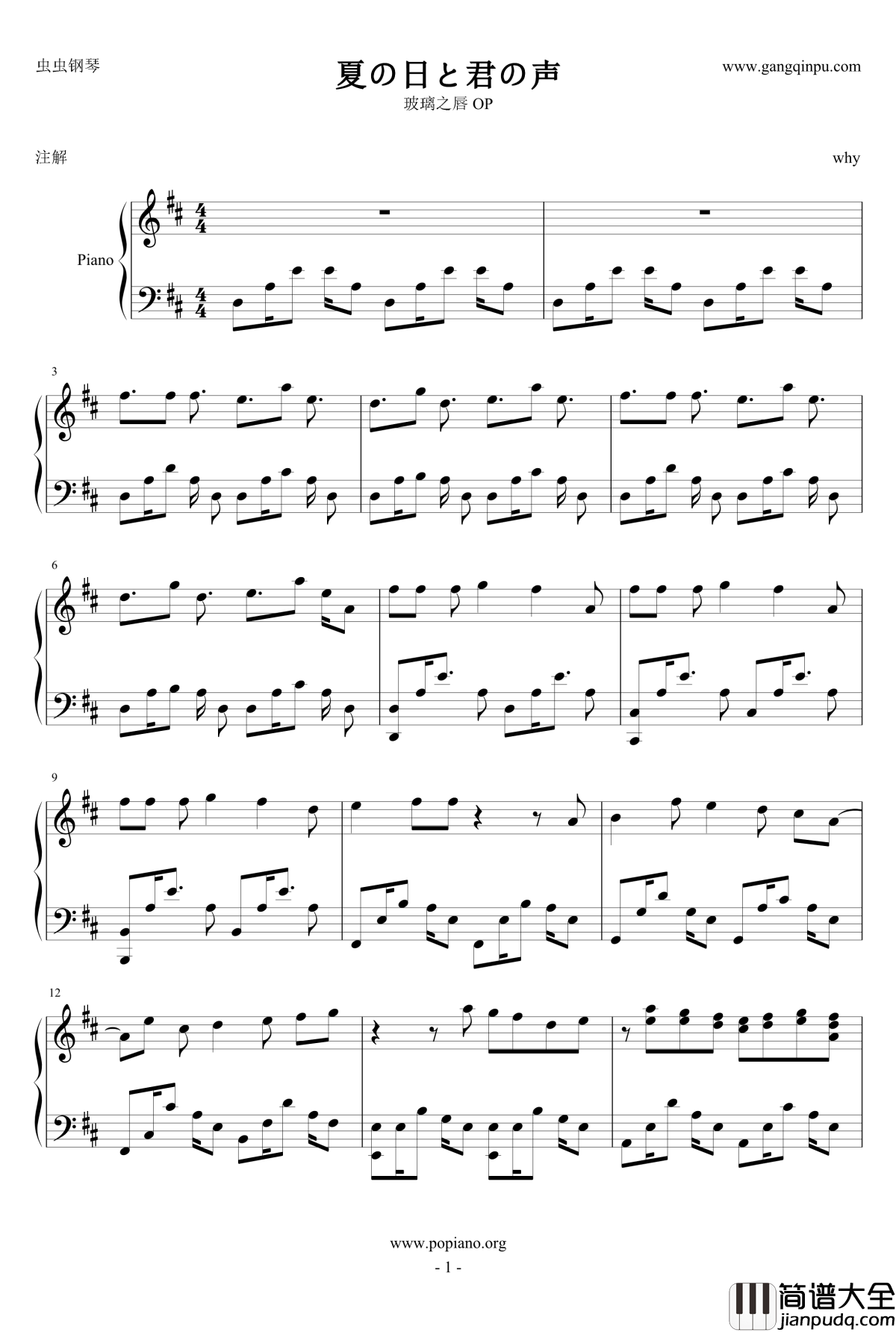 夏の日と君の声钢琴谱_ENE_玻璃之唇op