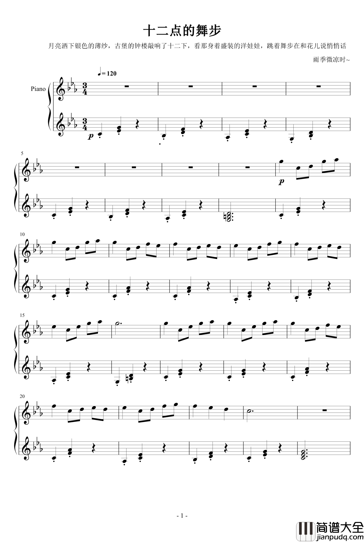 十二点的舞步钢琴谱_雨季微凉时