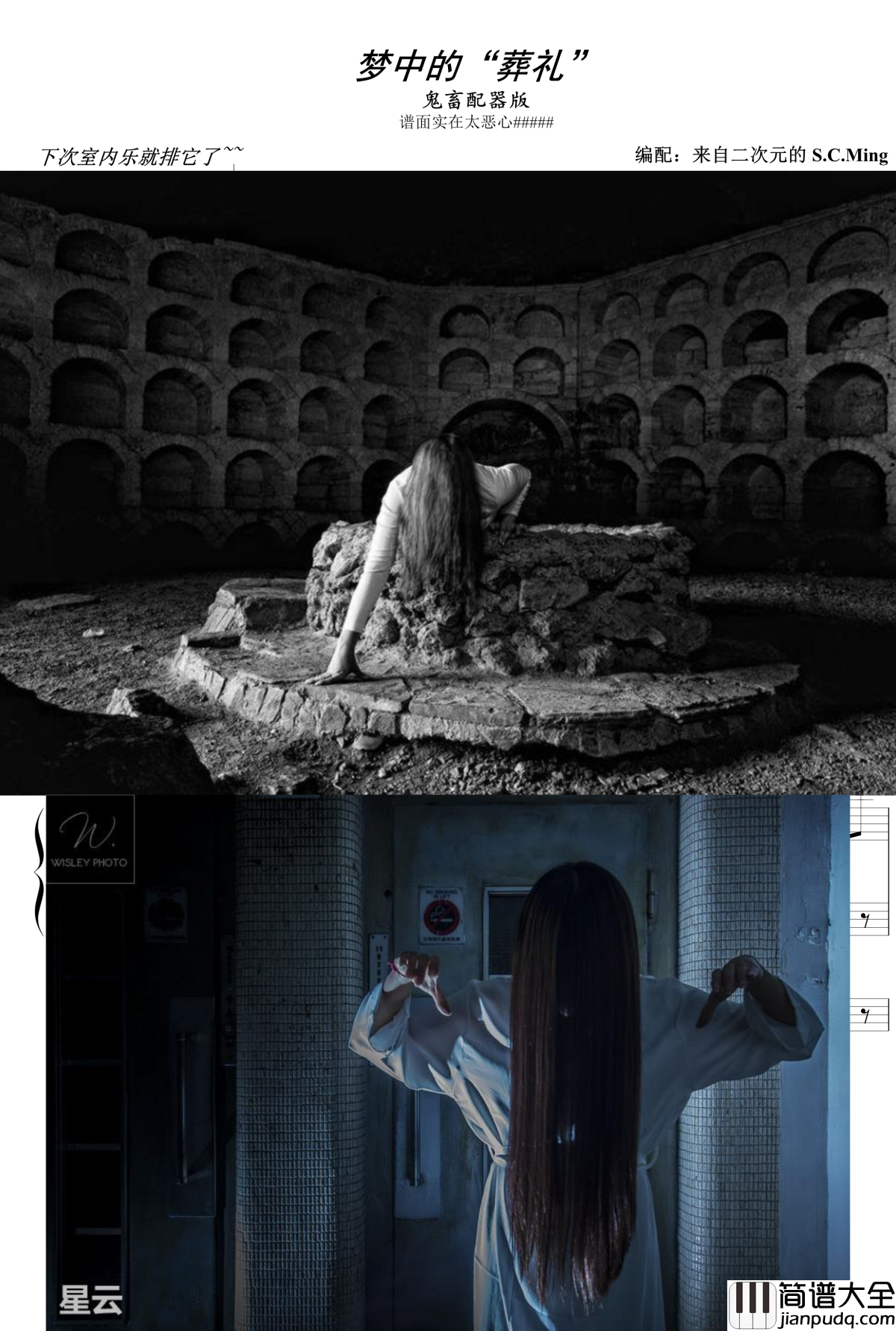 梦中的婚礼钢琴谱_鬼畜配器版_慎入_宋翊樊