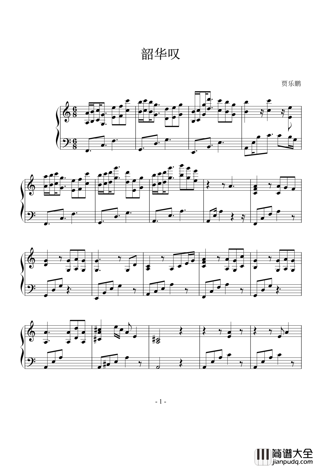 韶华叹钢琴谱_洛天依