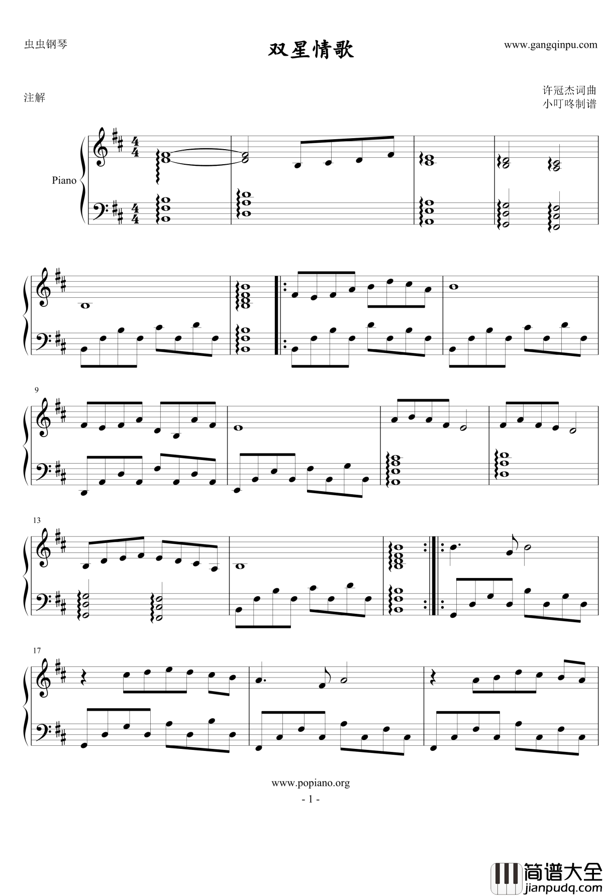 双星情歌钢琴谱_许冠杰