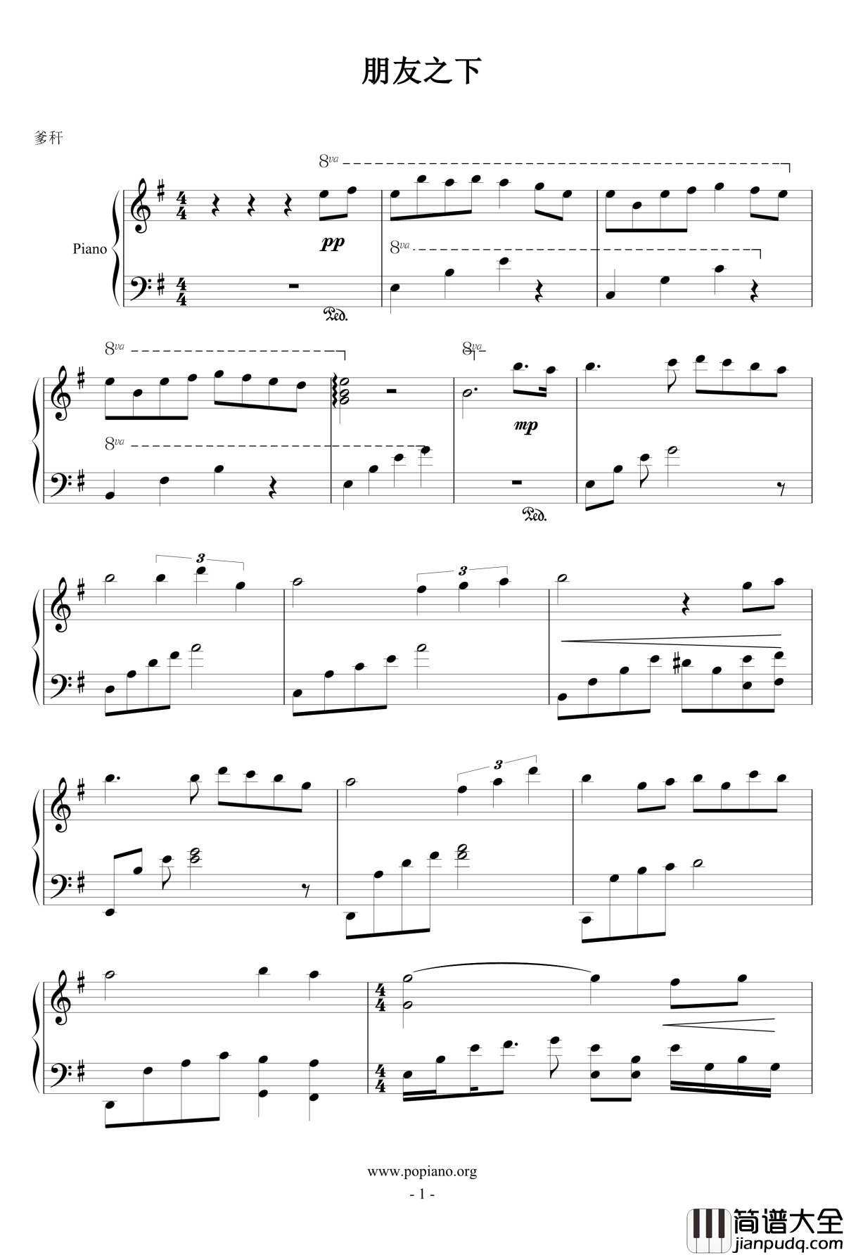 朋友之下钢琴谱_狂音