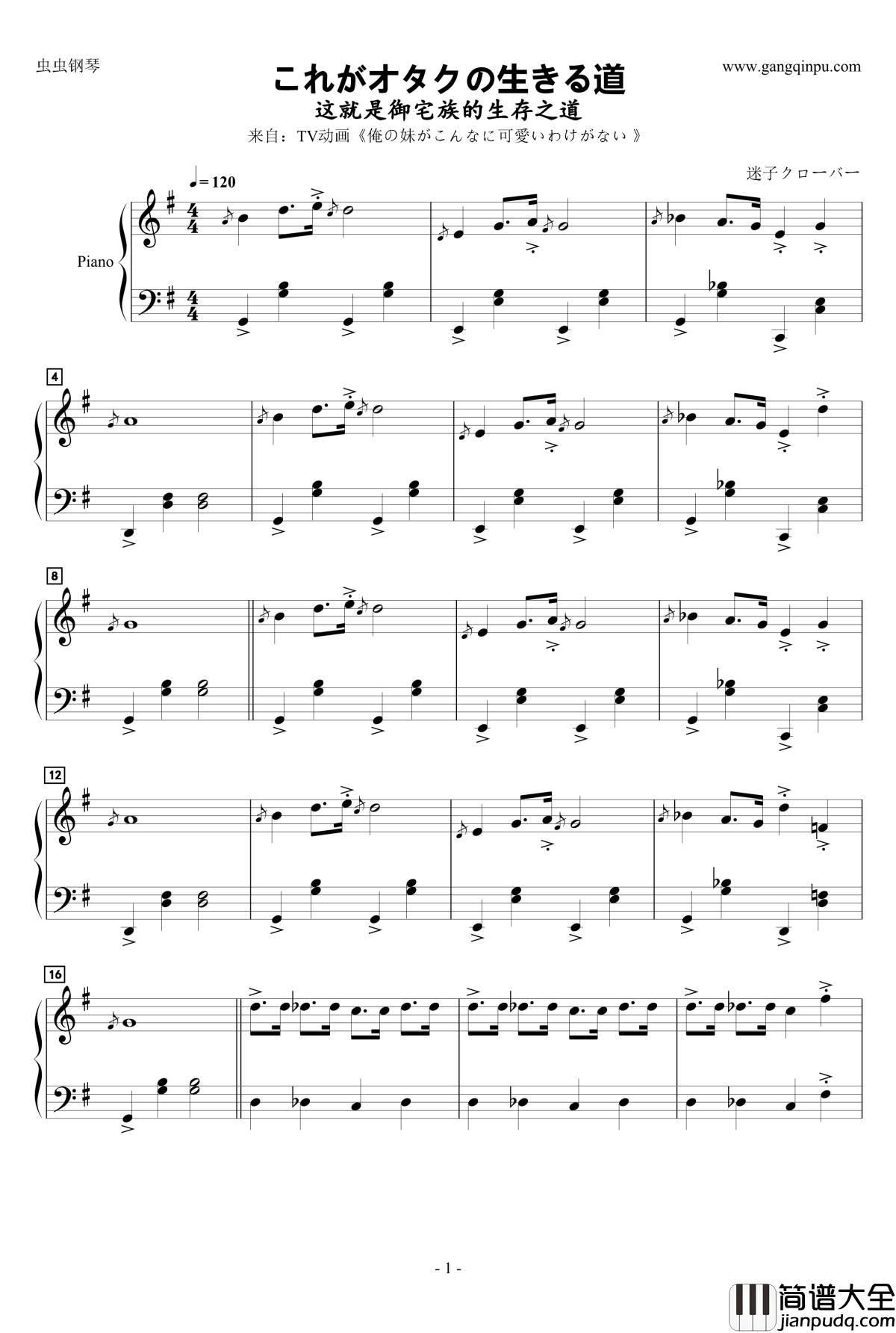 これがオタクの生きる道钢琴谱_tvサントラ
