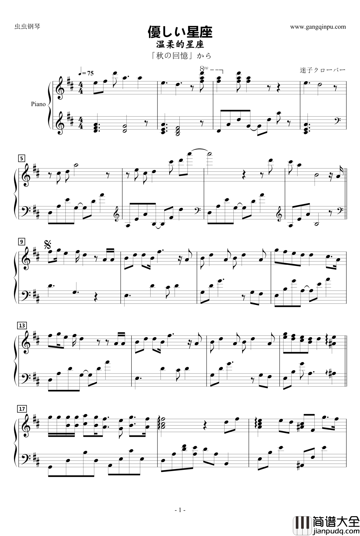 優しい星座钢琴谱_动漫