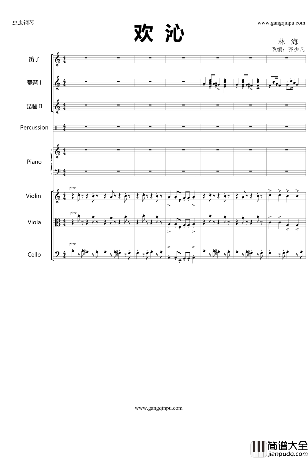 欢沁钢琴谱_无打击乐_林海