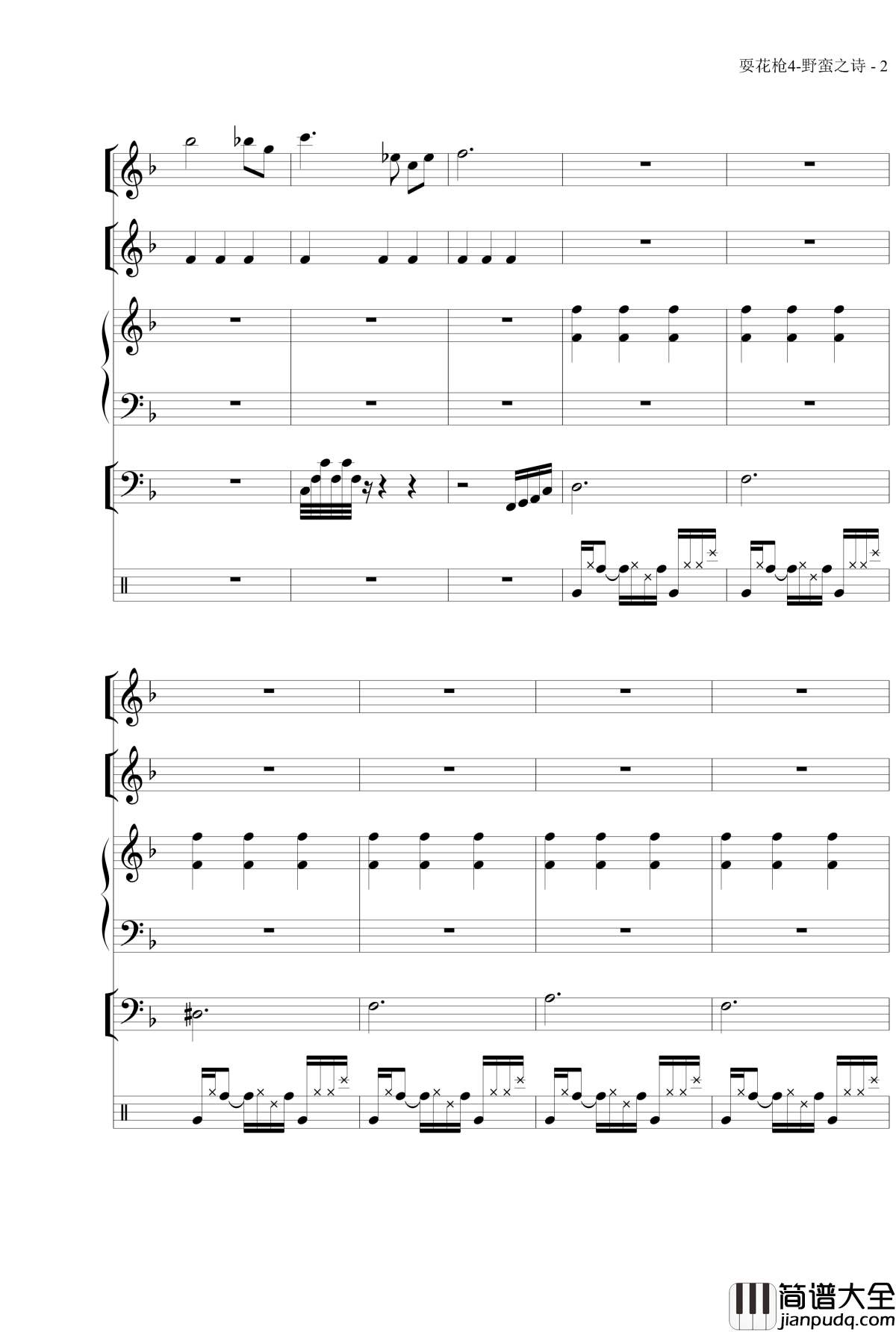 野蛮之诗钢琴谱_MrSHUM