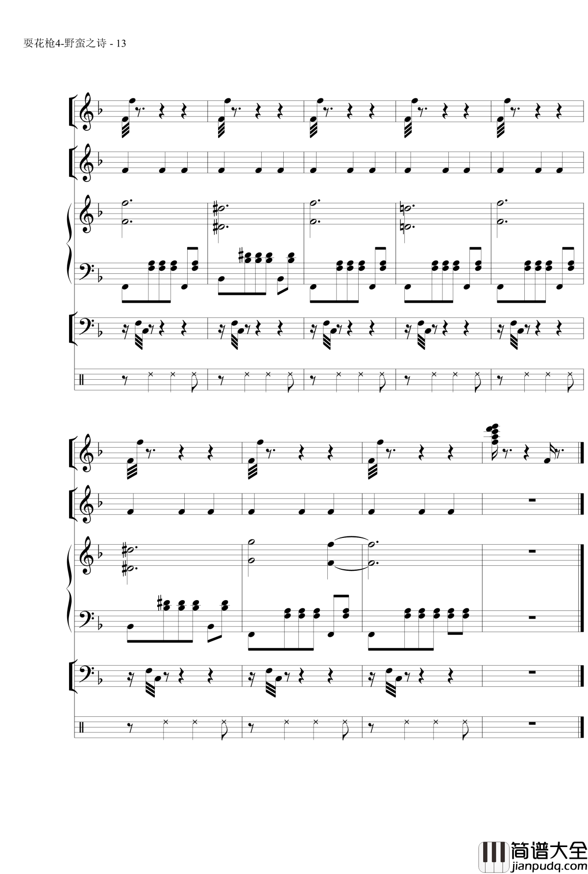 野蛮之诗钢琴谱_MrSHUM