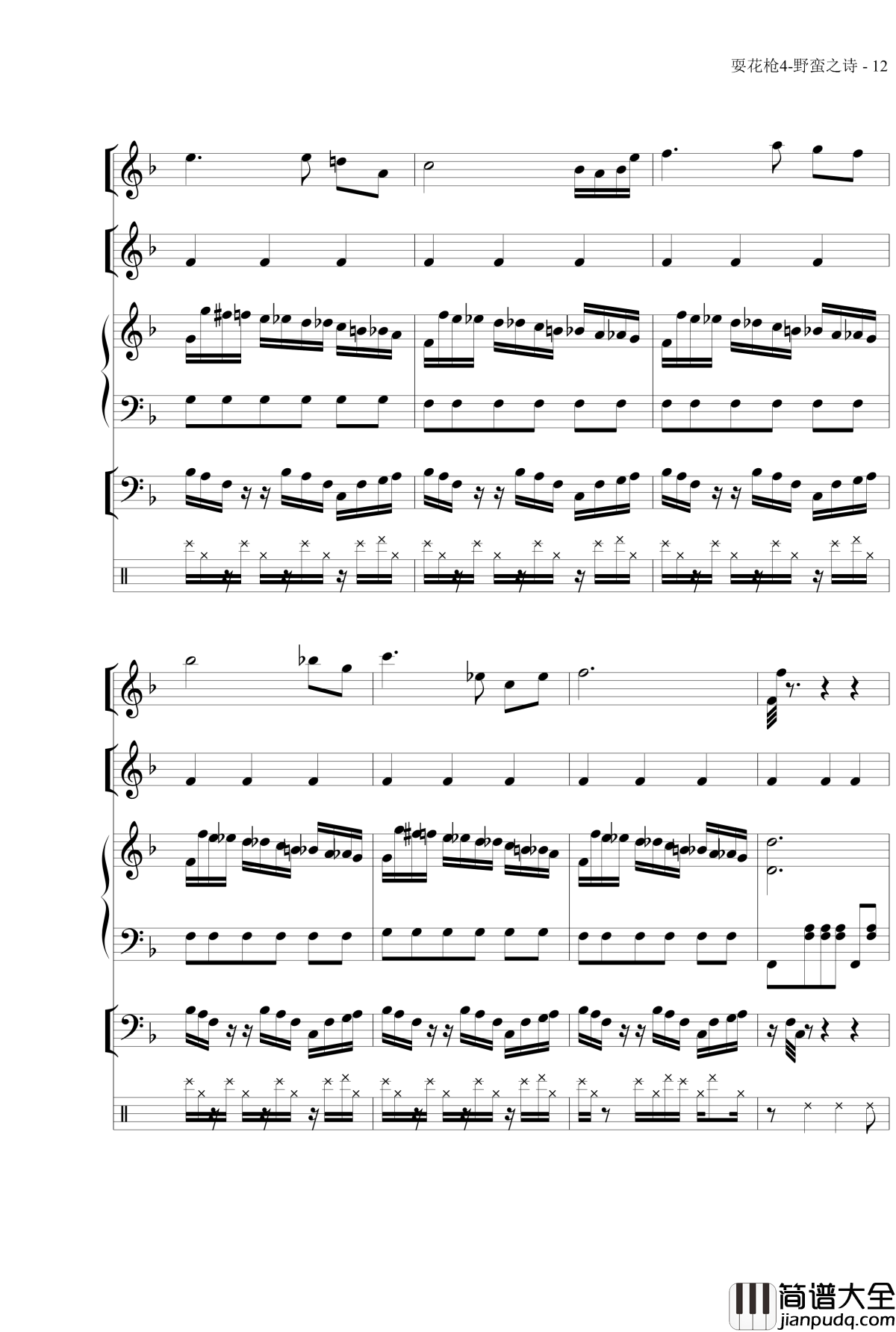 野蛮之诗钢琴谱_MrSHUM