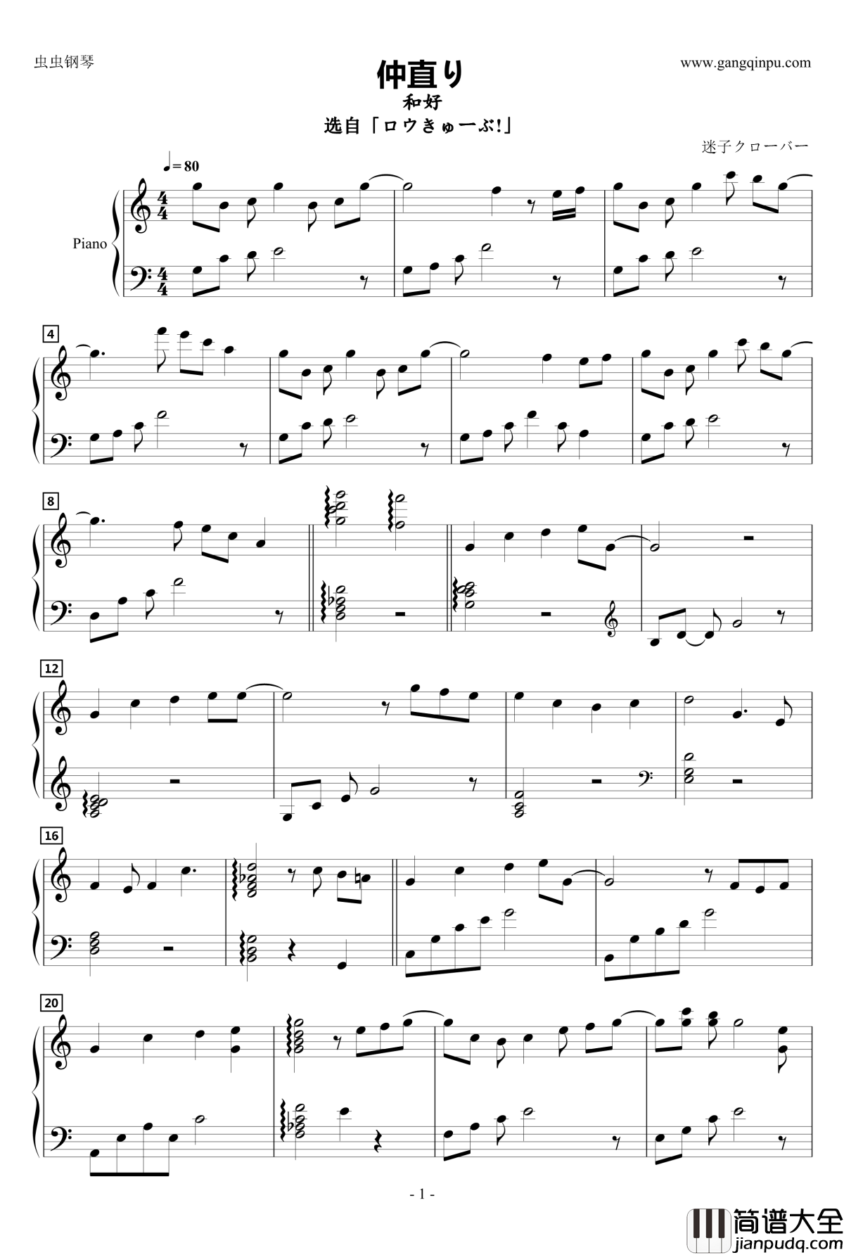 仲直り钢琴谱_动漫