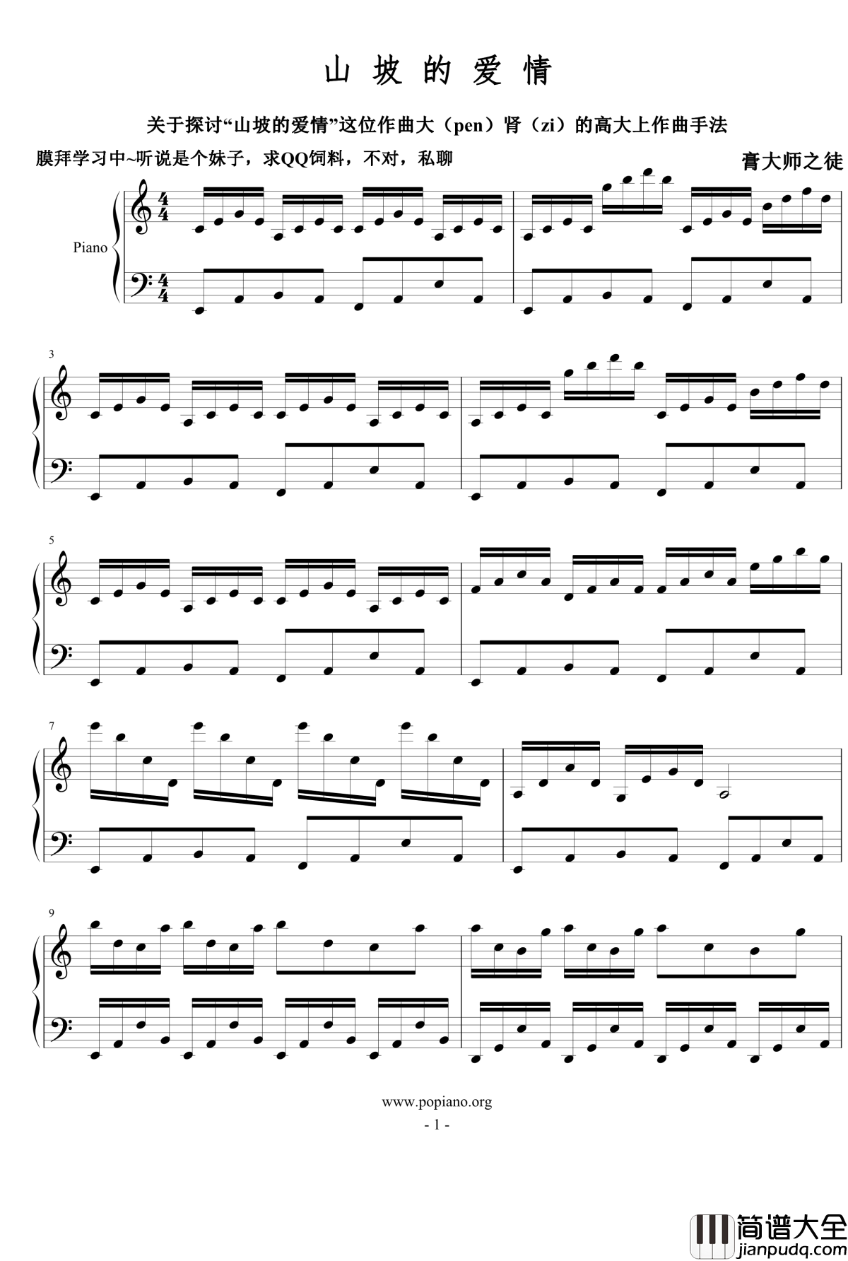 山坡的爱情钢琴谱_膏大师之徒