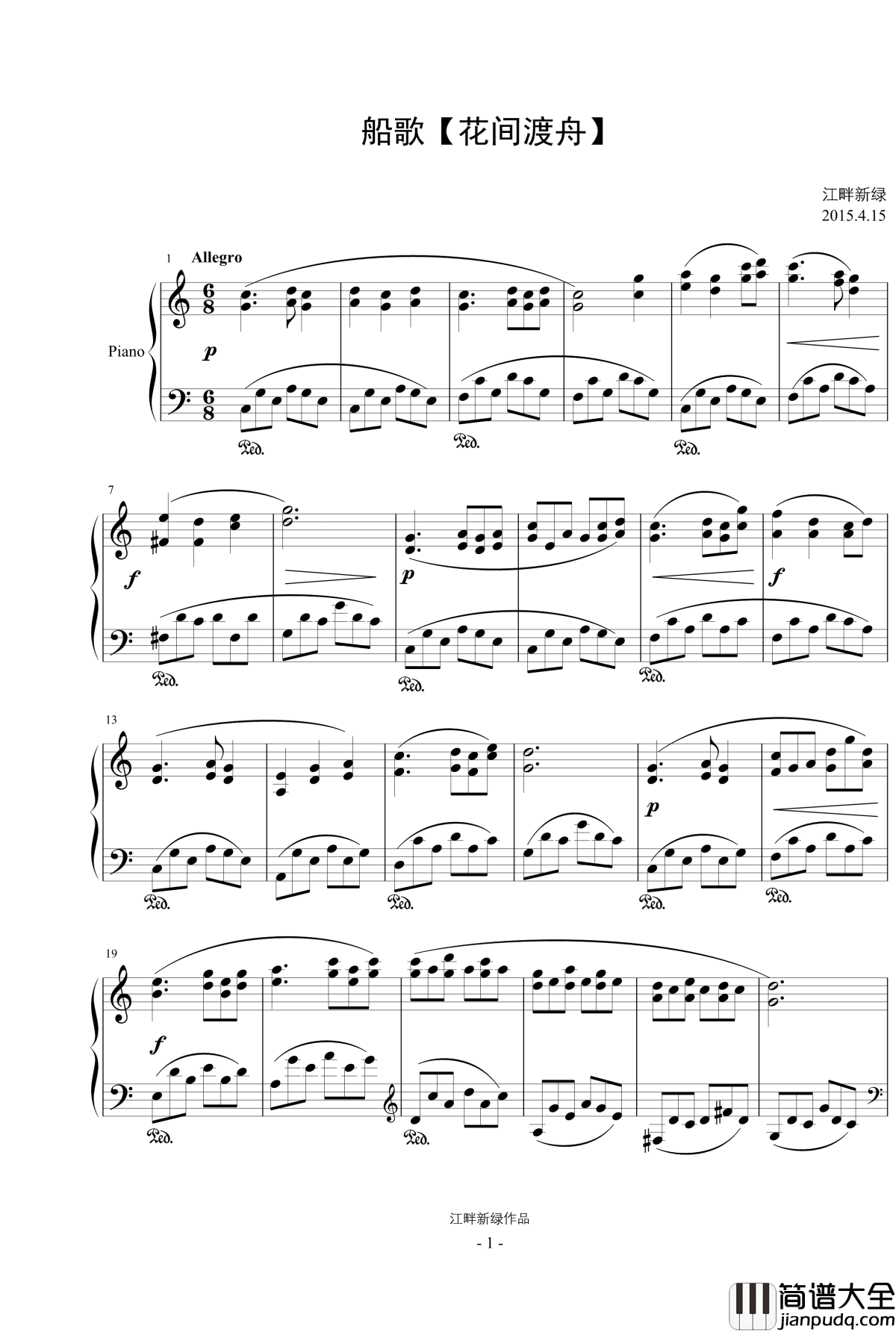 船歌花间渡舟钢琴谱_江畔新绿