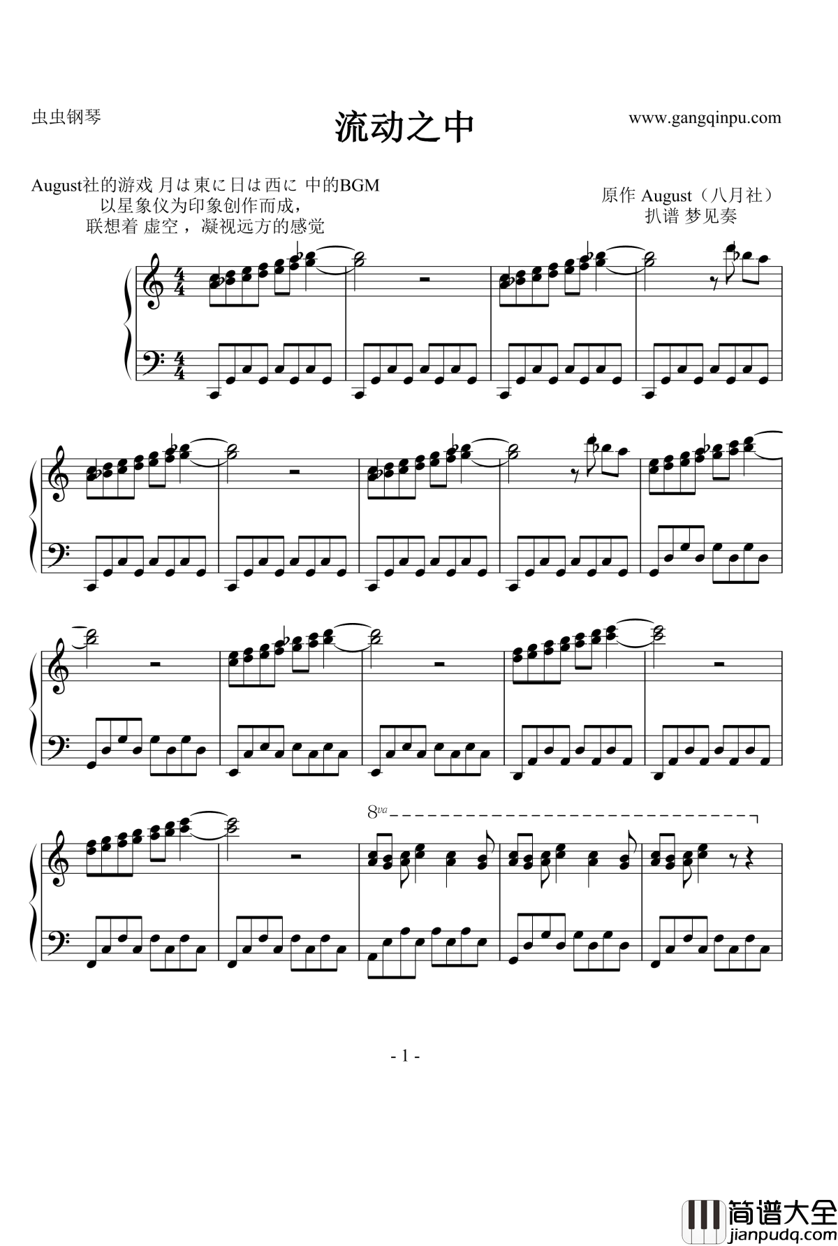 流动之中钢琴谱_月は東に日は西に_August