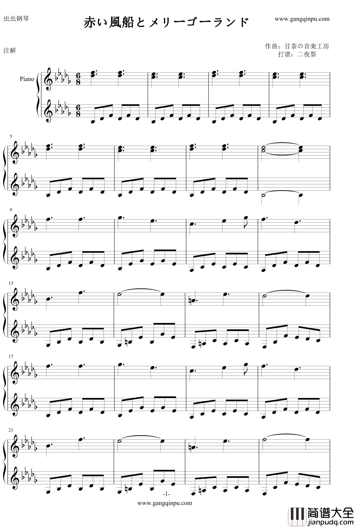 甘茶の音楽工房钢琴谱_赤い風船とメリーゴーランド