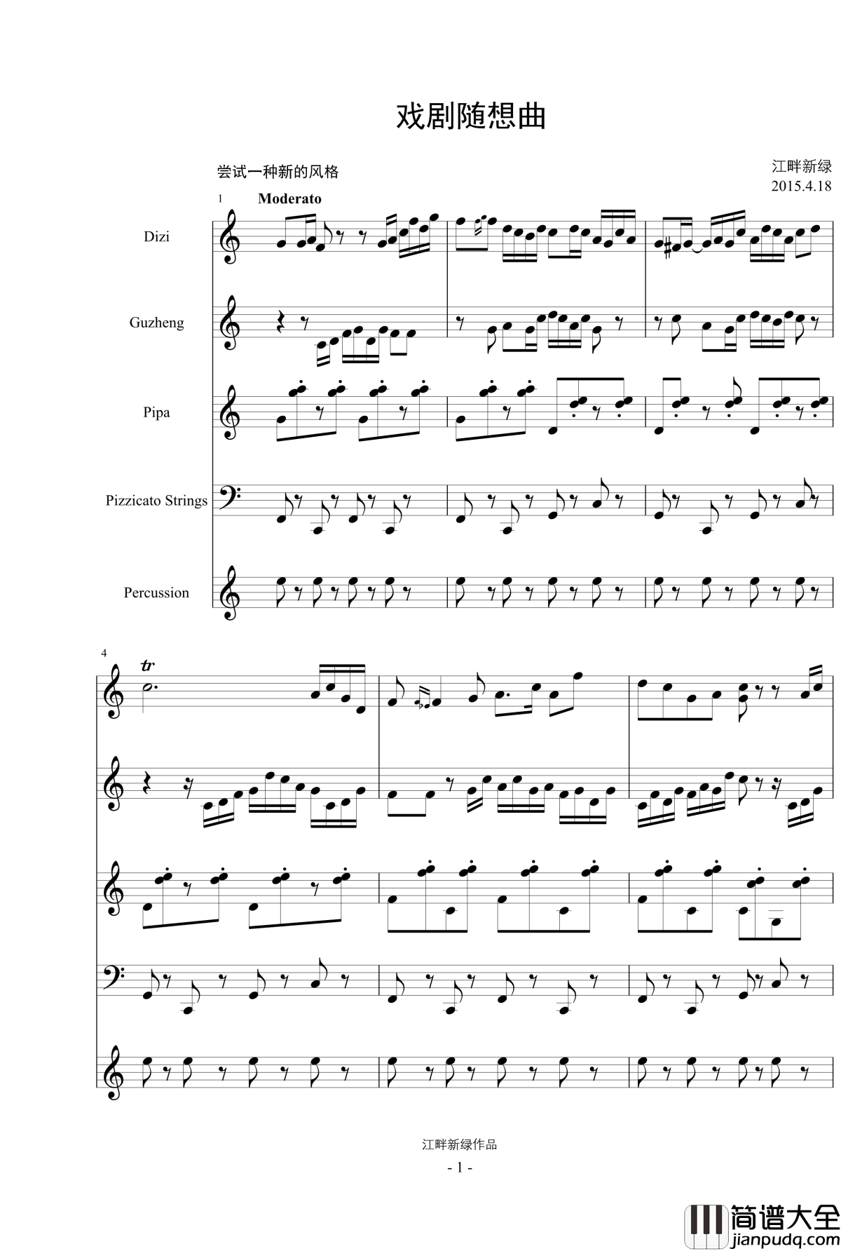 戏剧随想曲钢琴谱_江畔新绿