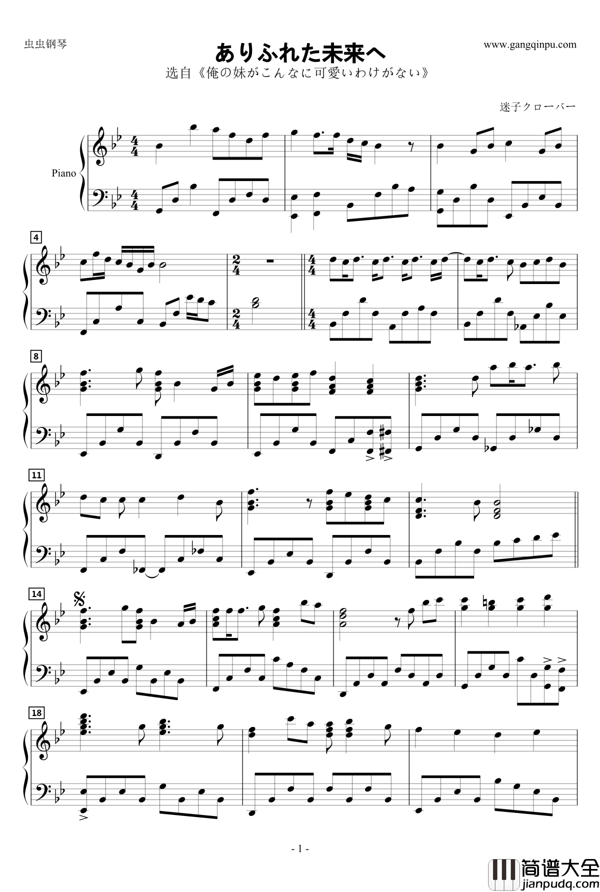 ありふれた未来へ钢琴谱_动漫