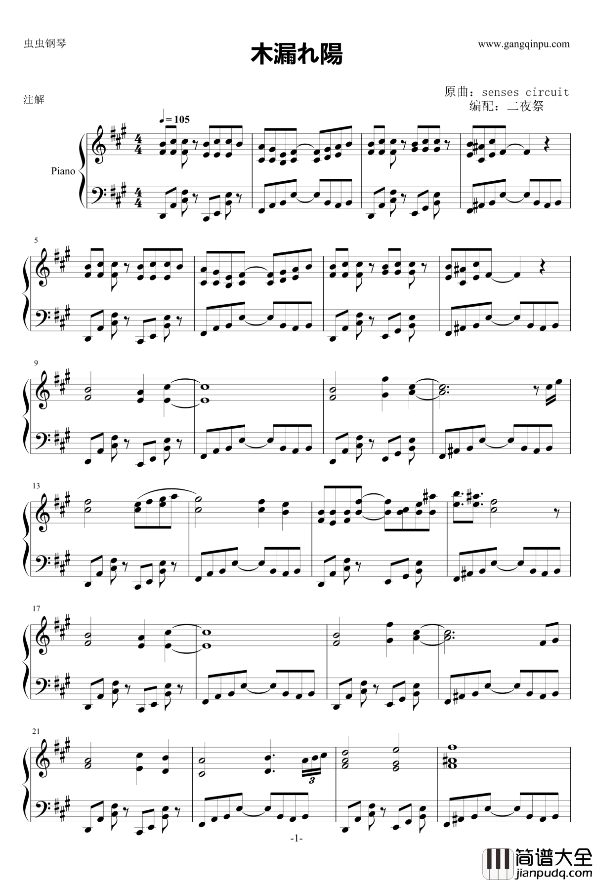 树叶的缝隙中撒下阳光钢琴谱_灰色庭园