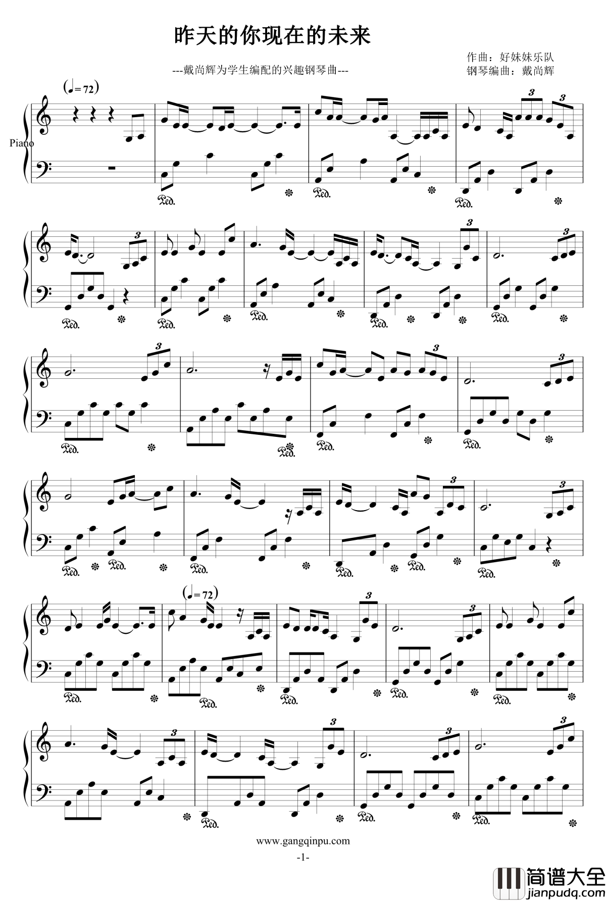 昨天的你现在的未来钢琴谱_学生最爱_好妹妹