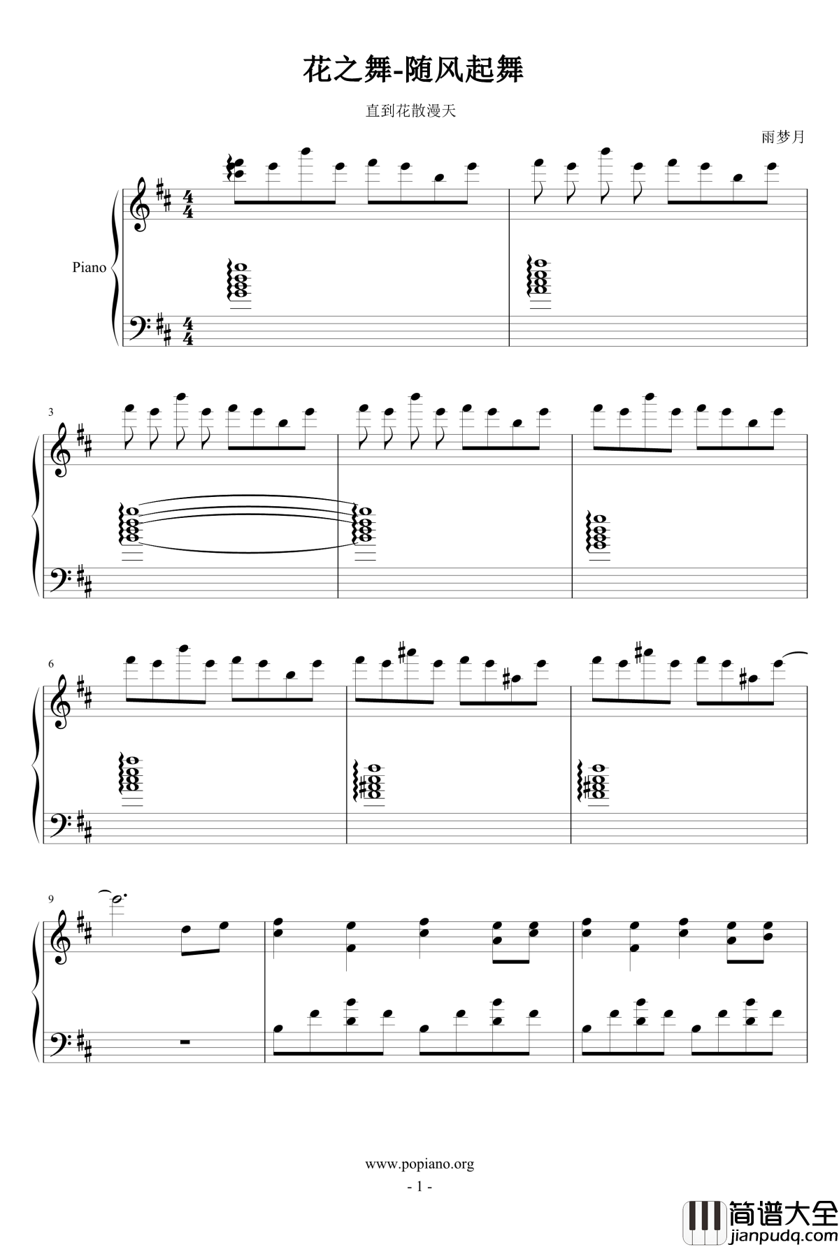 花散漫天钢琴谱_瑜乐星