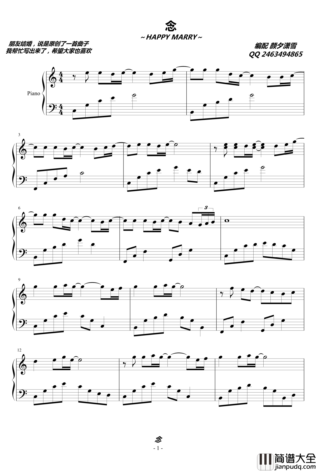 念钢琴谱_结婚原创曲_颜夕潇雪