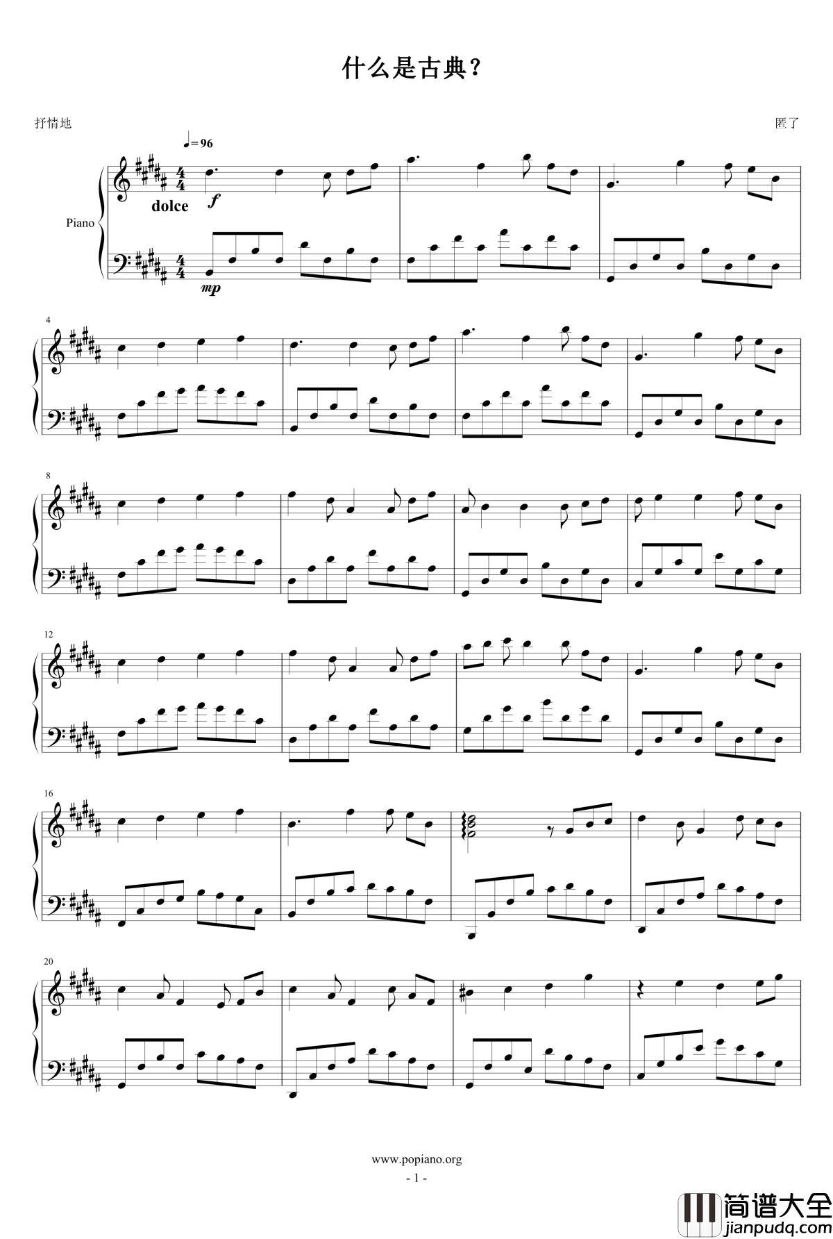 什么是古典钢琴谱_山坡的爱情