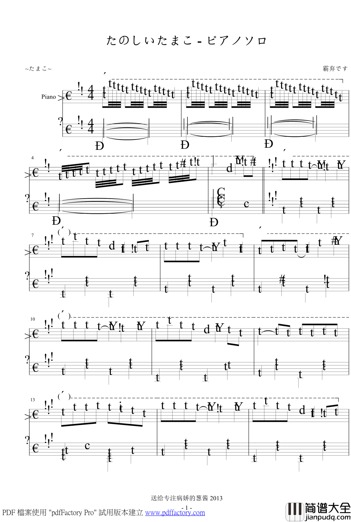 たのしいたまこ_ピアノソロ钢琴谱_玉子市场_片冈知子