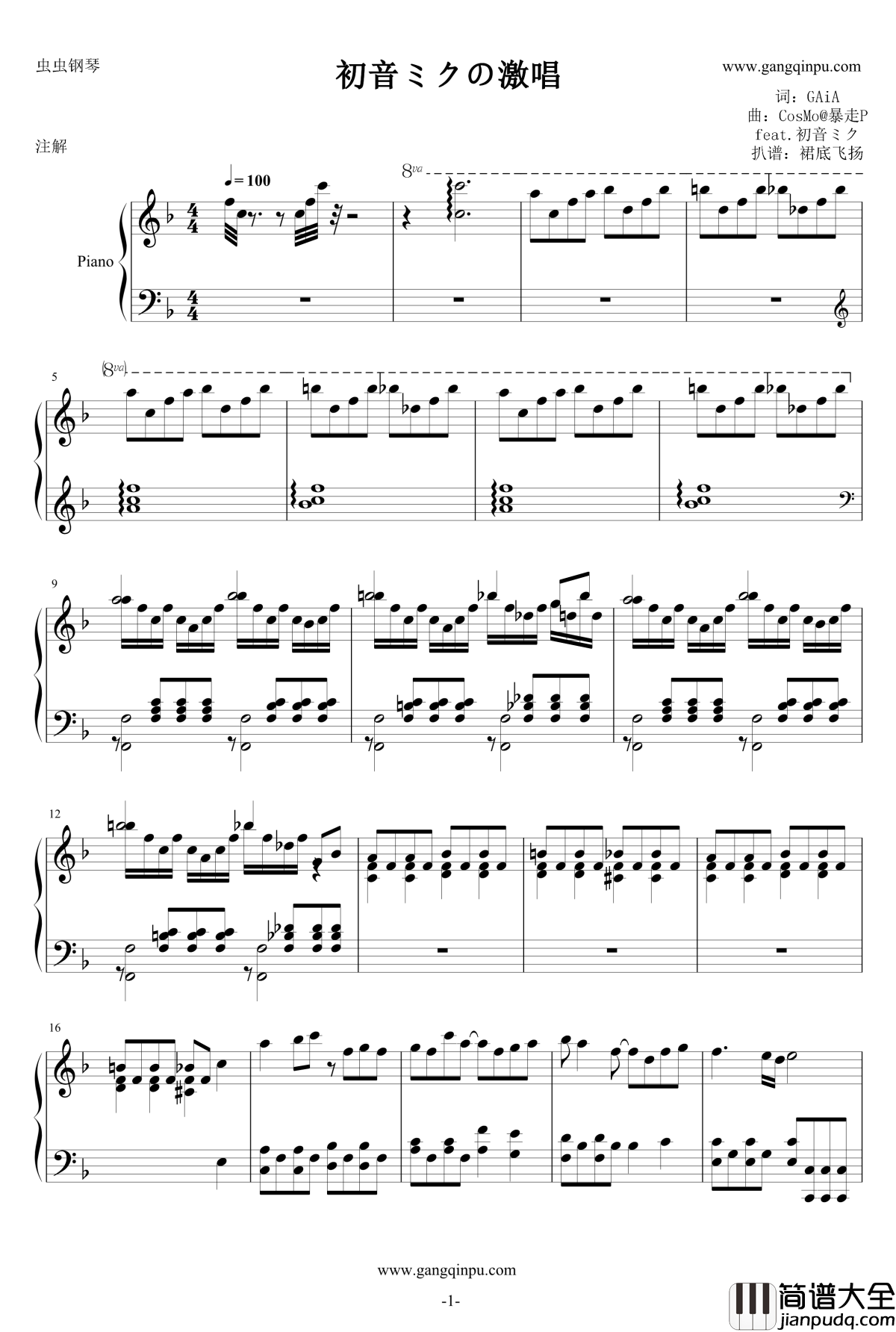 初音ミクの激唱钢琴谱_初音未来