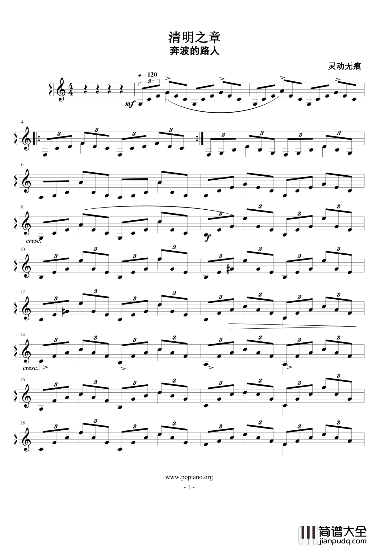 清明之章II奔波的人钢琴谱_灵动无痕