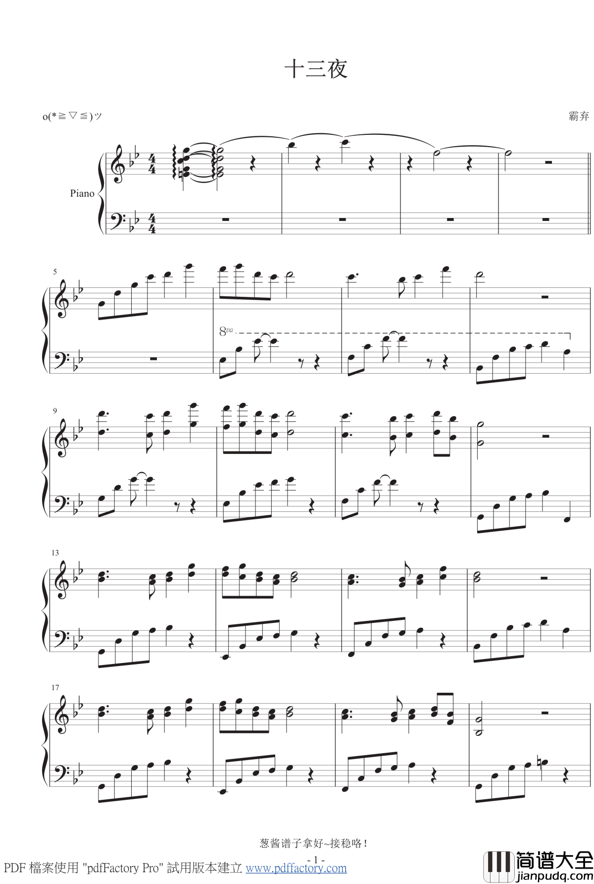 十三夜钢琴谱_动漫