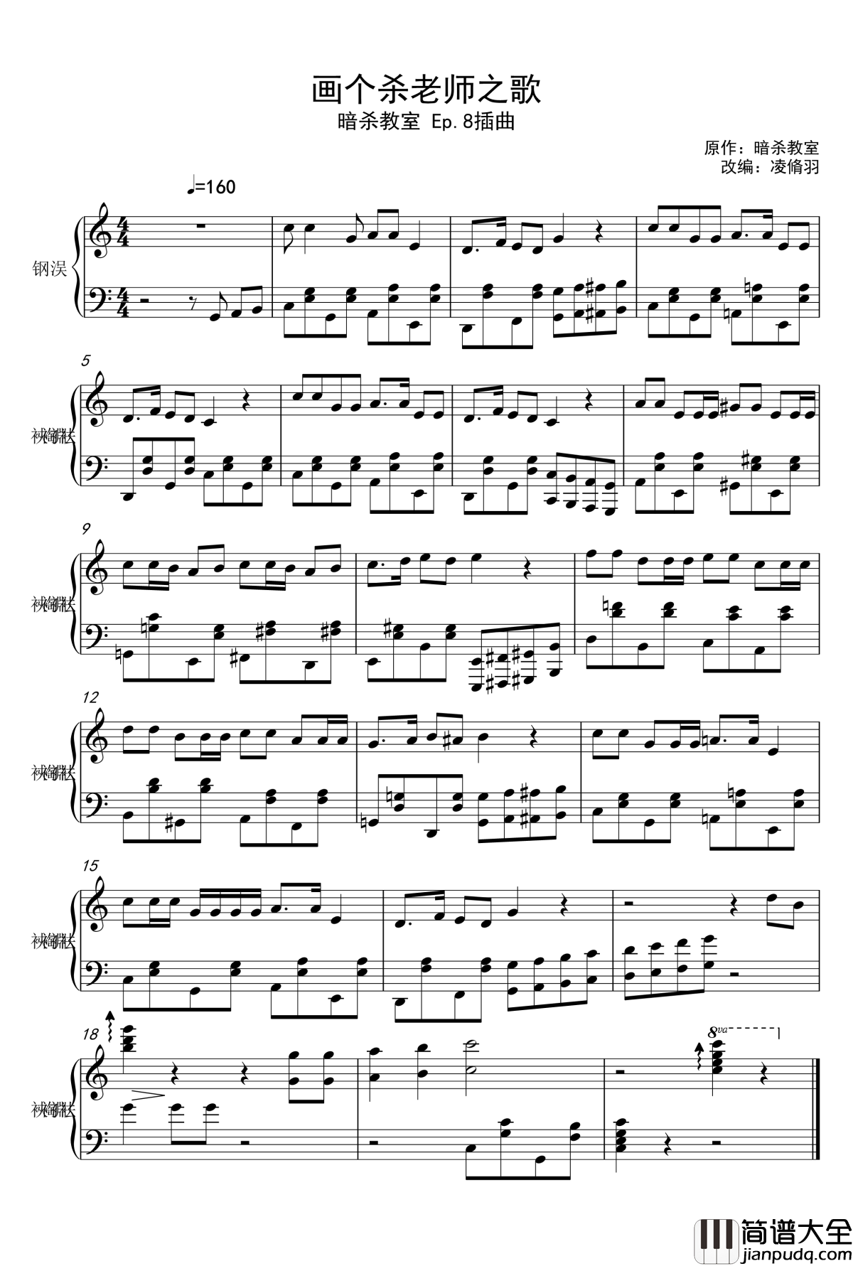 画个杀老师之歌钢琴谱_暗杀教室